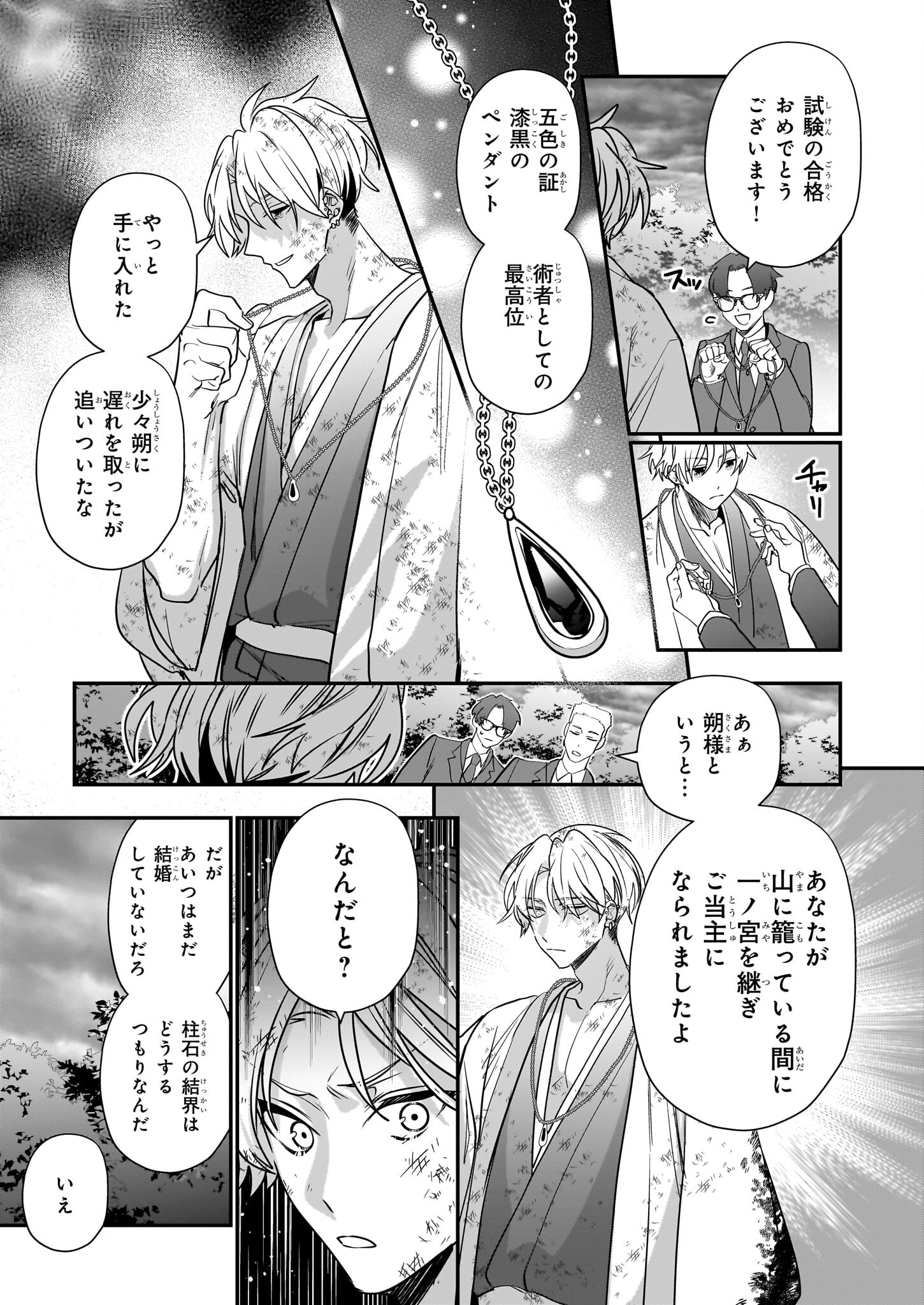 結界師の一輪華 - raw - 第26話 - https://jpee.aabb.to/JPEE/139481/13nbfl1xey0.jpg