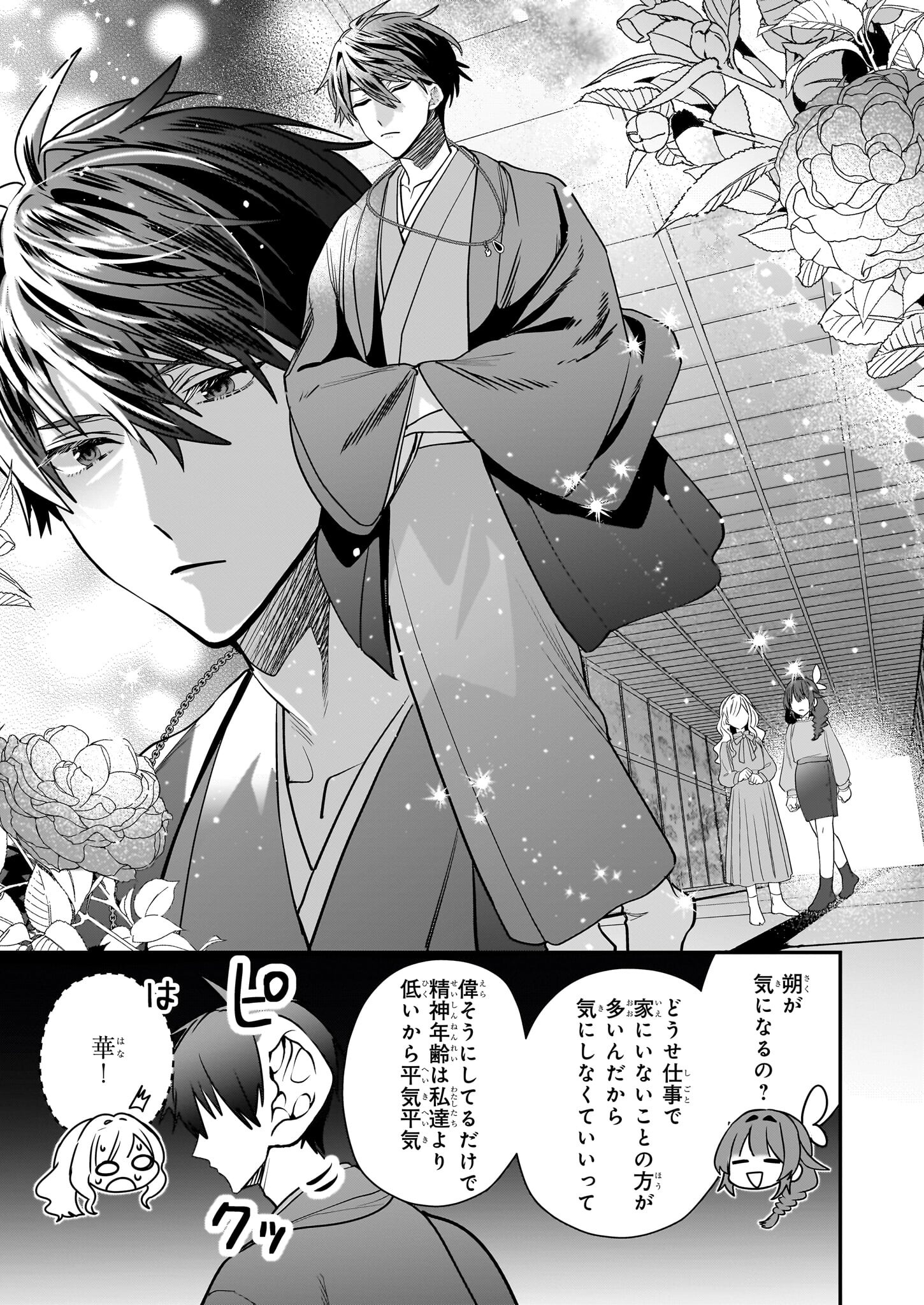 結界師の一輪華 - raw - 第26話 - https://jpee.aabb.to/JPEE/139481/4vekigds5mk.jpg