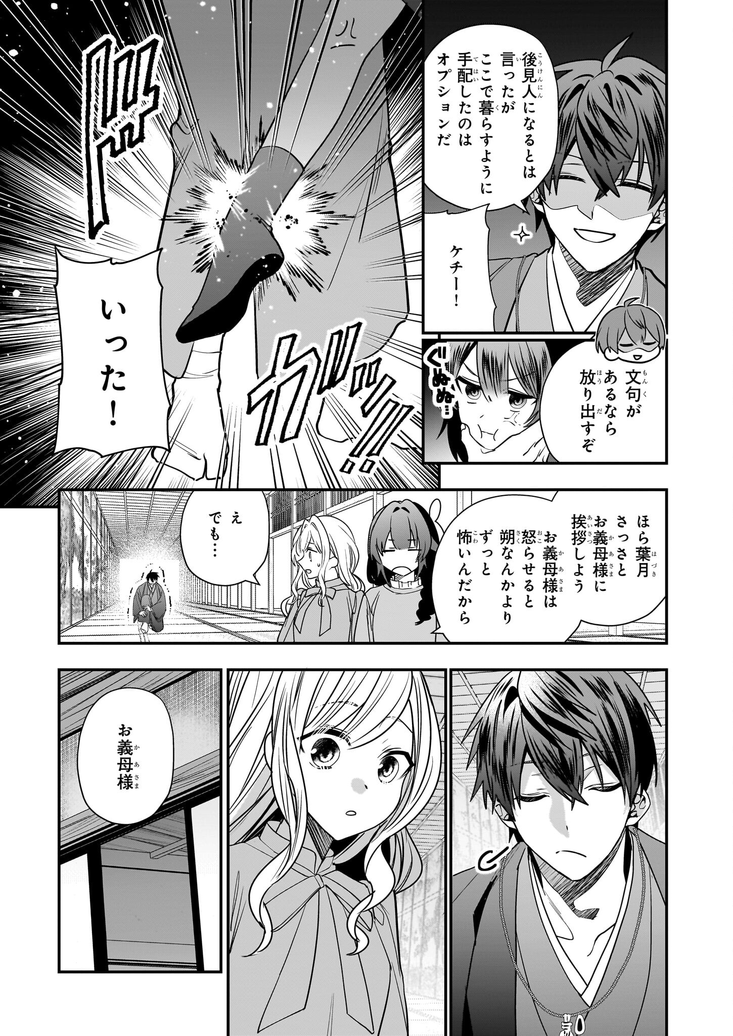 結界師の一輪華 - raw - 第26話 - https://jpee.aabb.to/JPEE/139481/5yxiooknywf.jpg