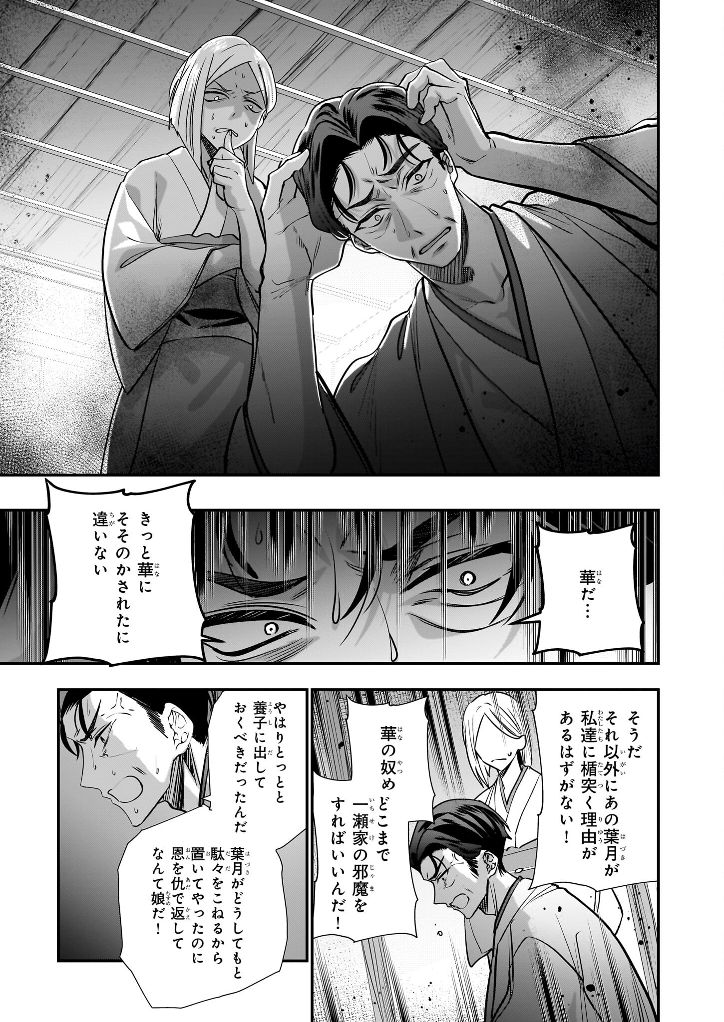 結界師の一輪華 - raw - 第26話 - https://jpee.aabb.to/JPEE/139481/bb0r0wm0ene.jpg