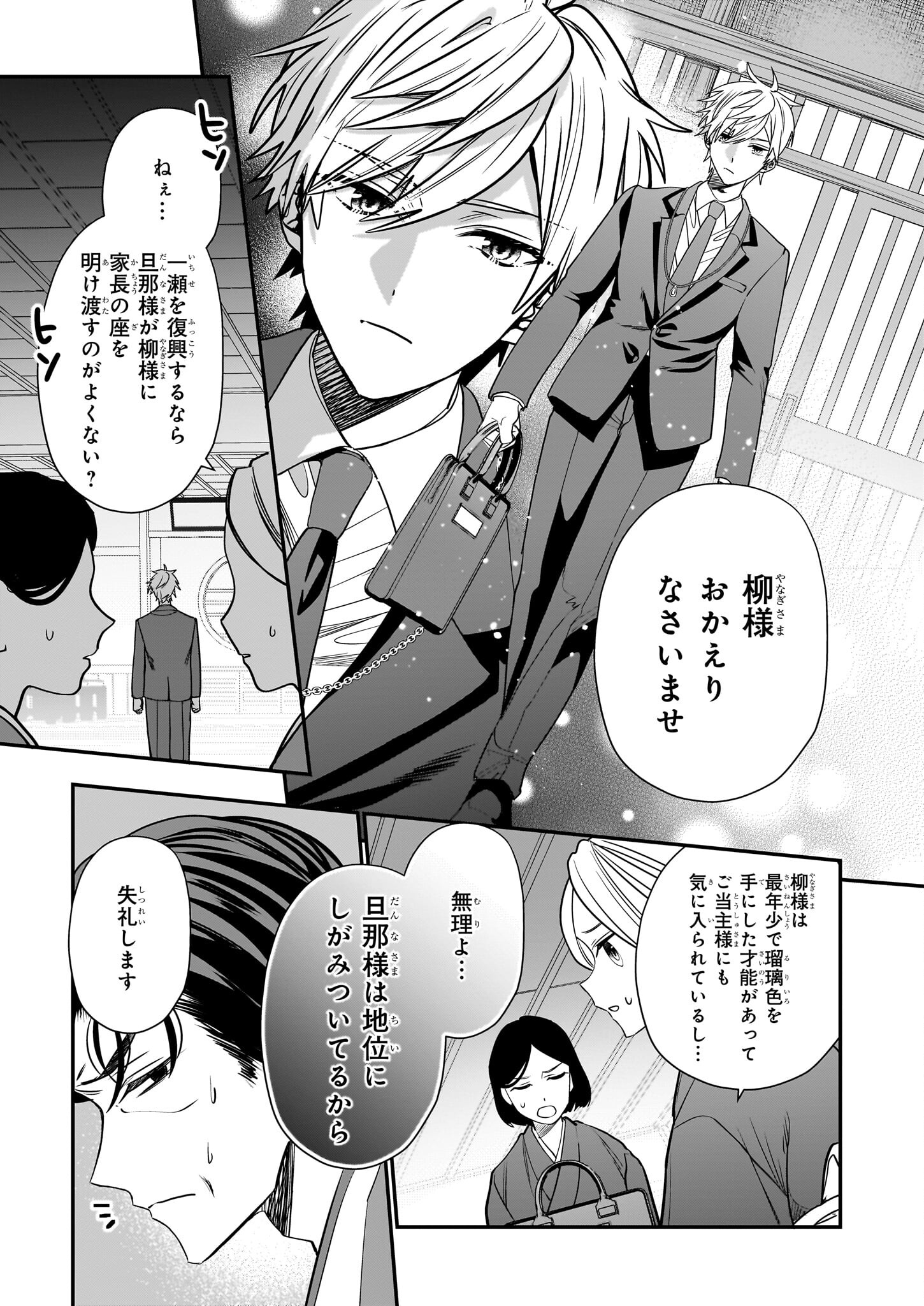結界師の一輪華 - raw - 第26話 - https://jpee.aabb.to/JPEE/139481/bkkbvojezs5.jpg