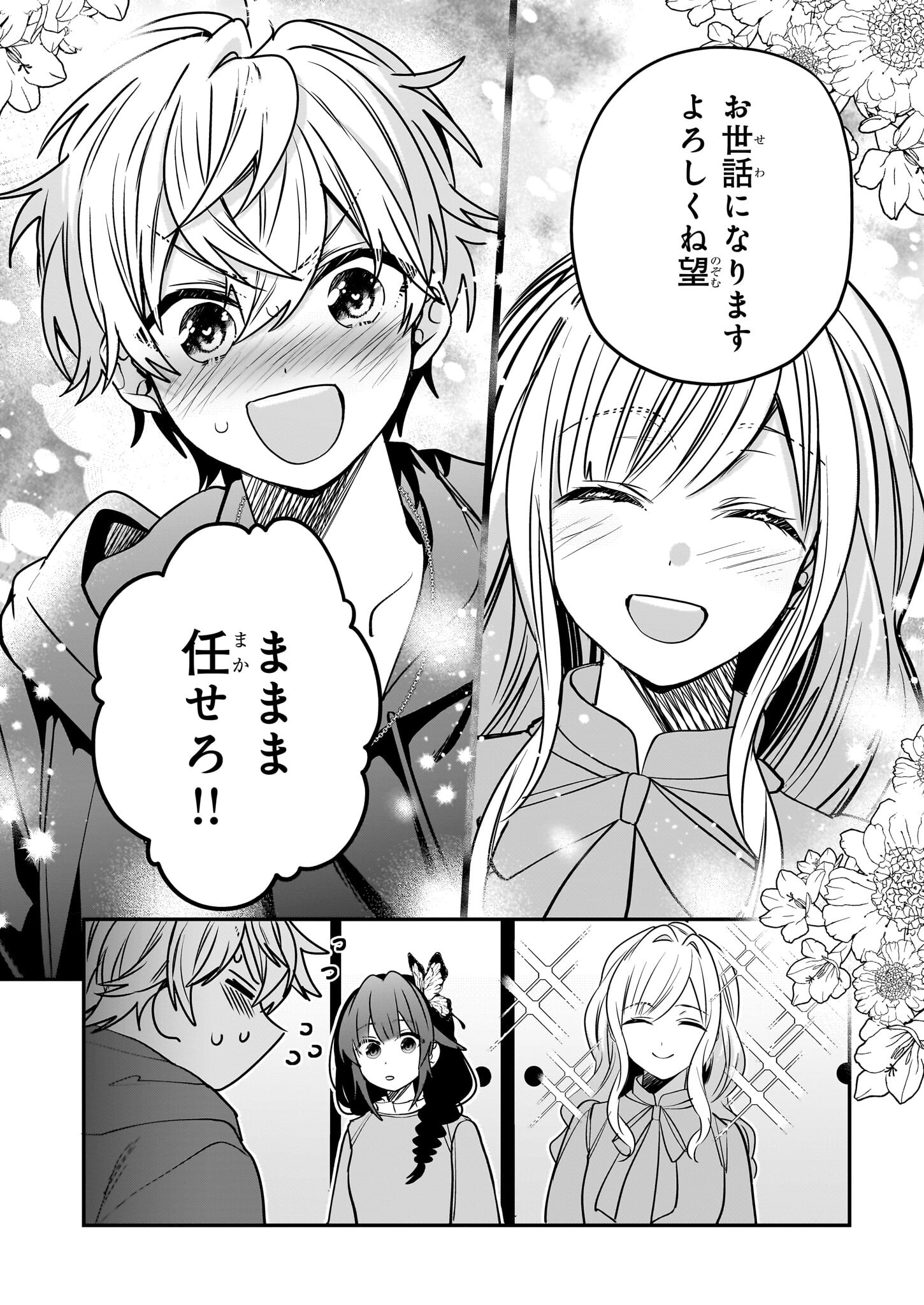 結界師の一輪華 - raw - 第26話 - https://jpee.aabb.to/JPEE/139481/caozwetwdtp.jpg