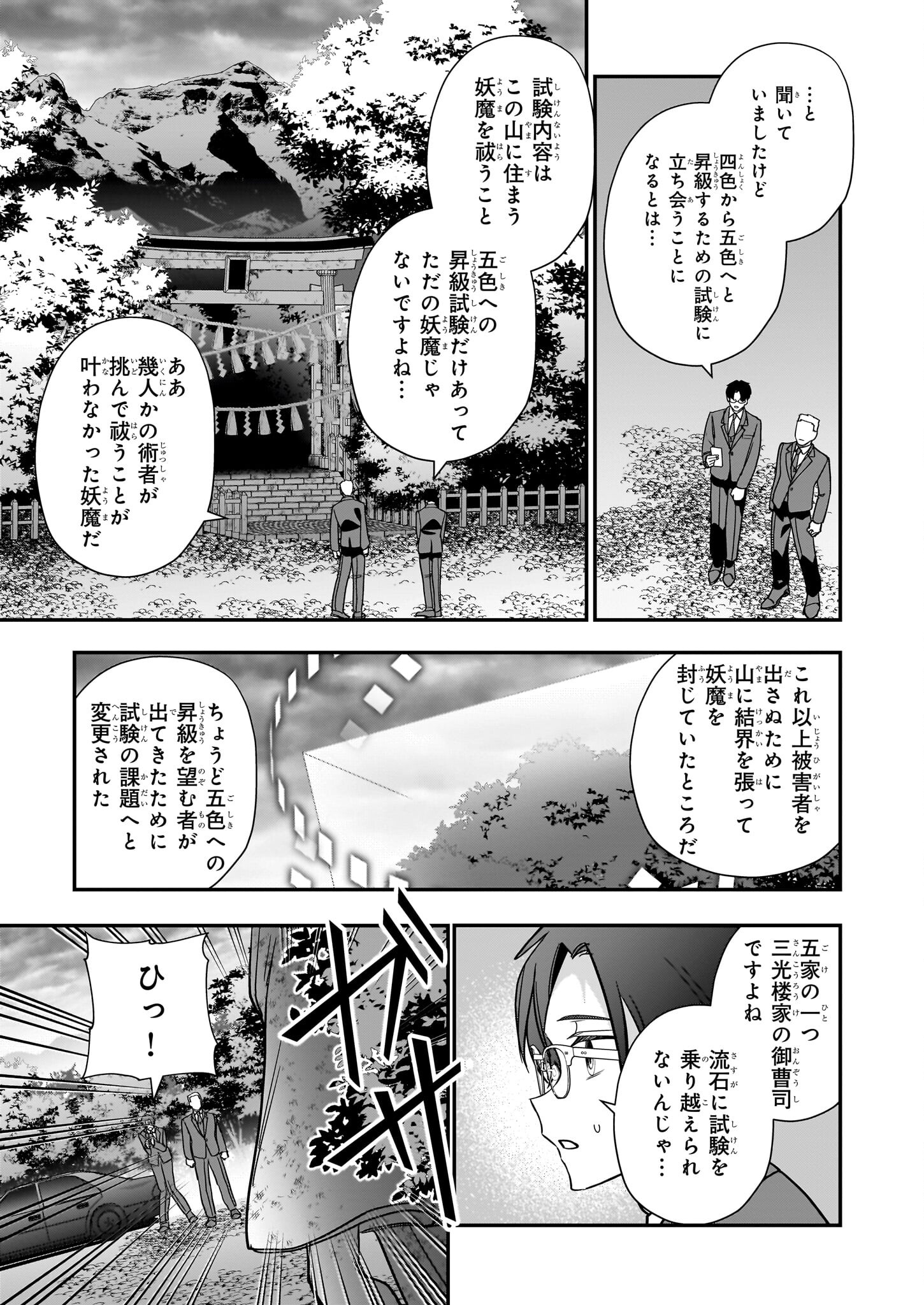 結界師の一輪華 - raw - 第26話 - https://jpee.aabb.to/JPEE/139481/cb11rchikpe.jpg
