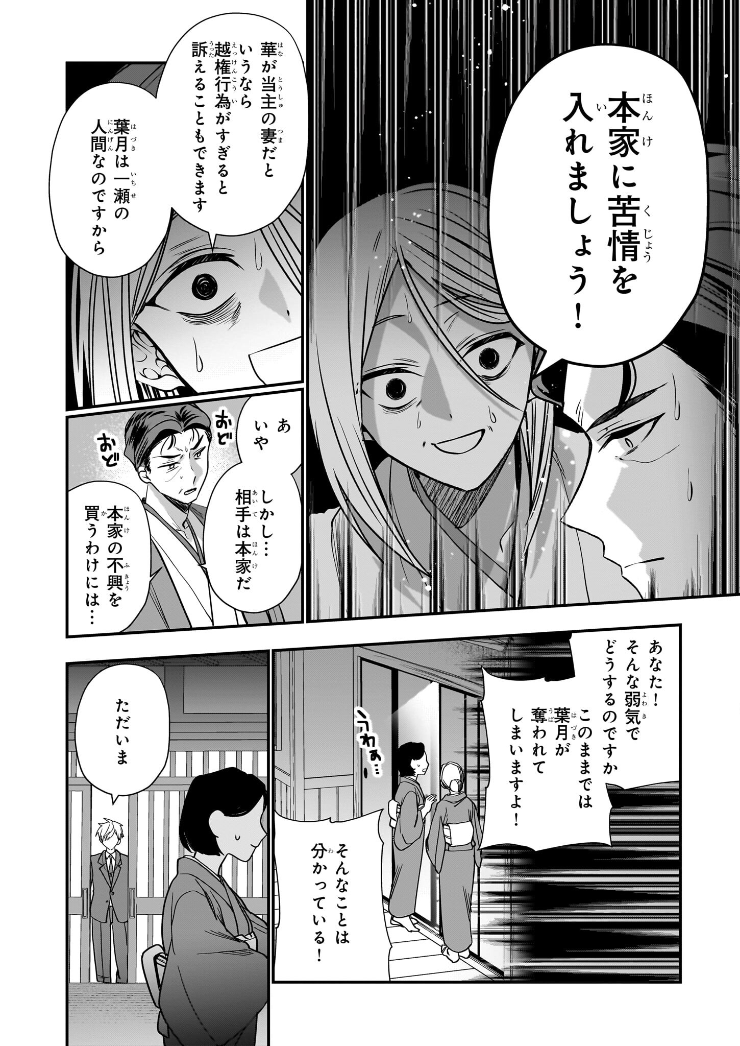 結界師の一輪華 - raw - 第26話 - https://jpee.aabb.to/JPEE/139481/eoino1cmk0z.jpg