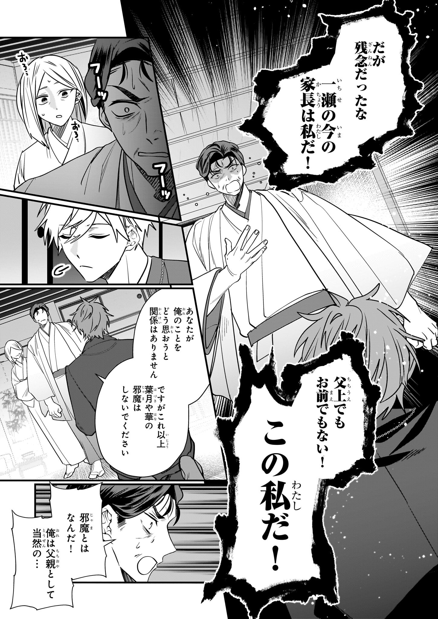 結界師の一輪華 - raw - 第26話 - https://jpee.aabb.to/JPEE/139481/f2hfxmybgte.jpg