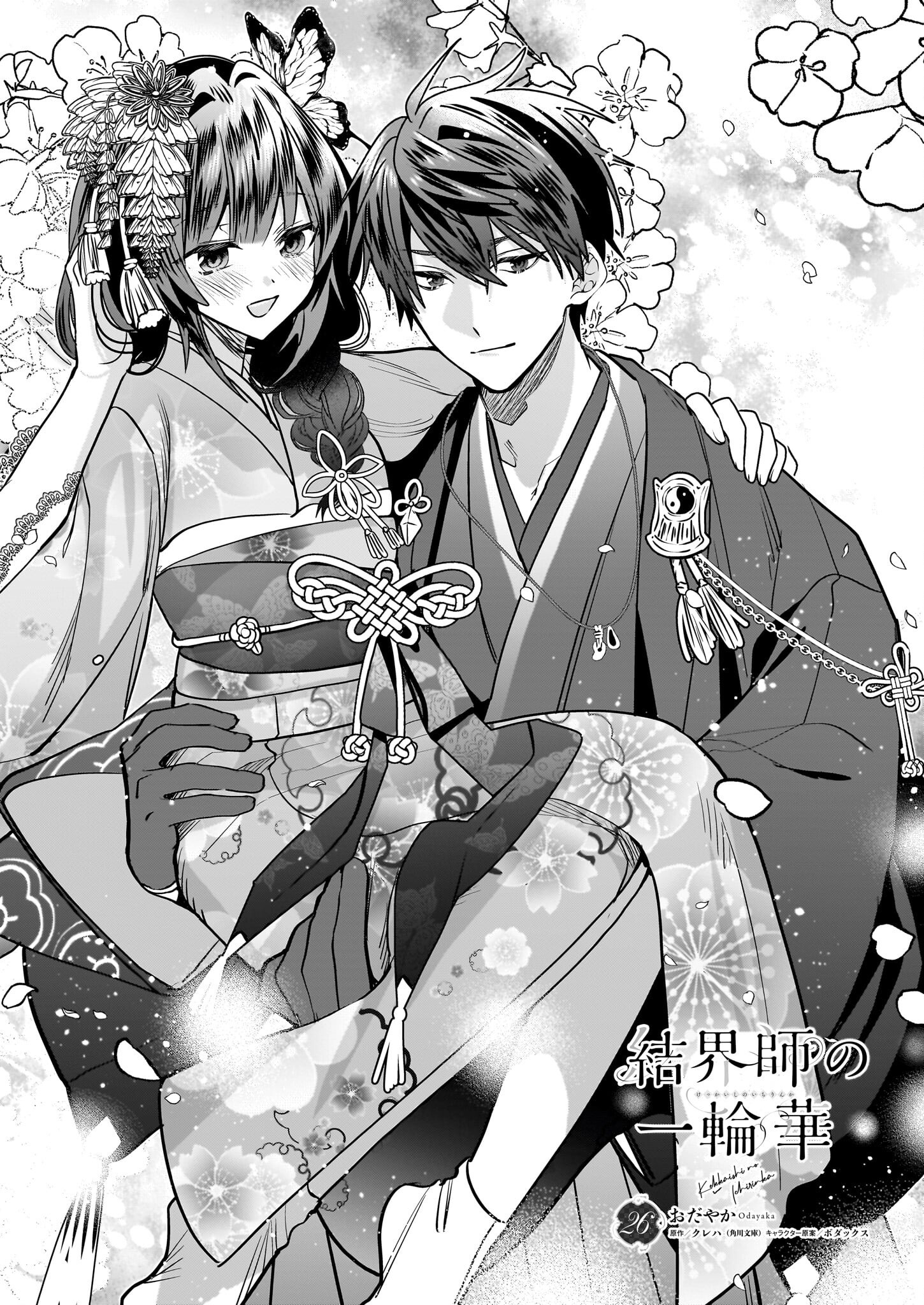 結界師の一輪華 - raw - 第26話 - https://jpee.aabb.to/JPEE/139481/fghgwmjumuv.jpg