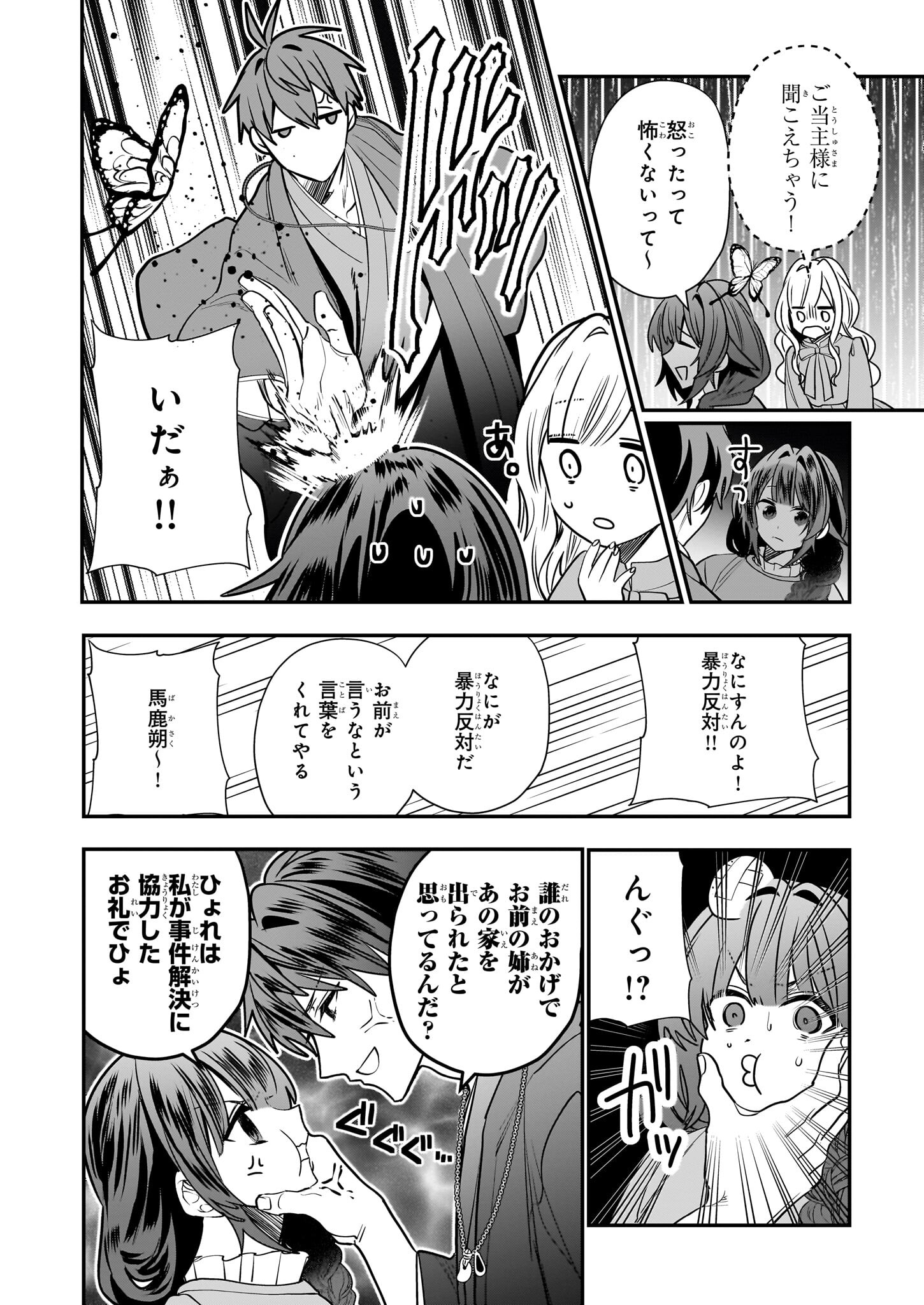 結界師の一輪華 - raw - 第26話 - https://jpee.aabb.to/JPEE/139481/jgz11ji15mi.jpg