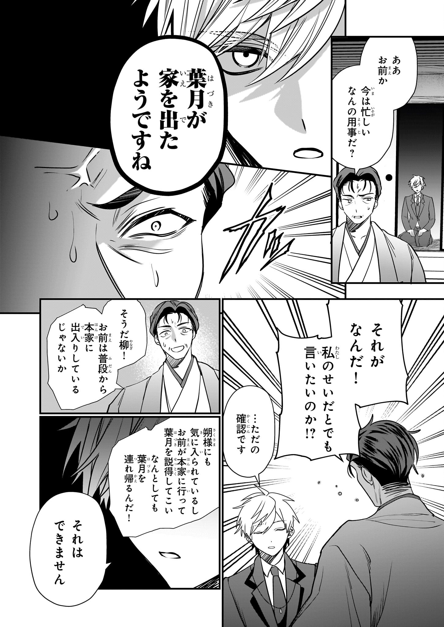 結界師の一輪華 - raw - 第26話 - https://jpee.aabb.to/JPEE/139481/kayyat4lajw.jpg