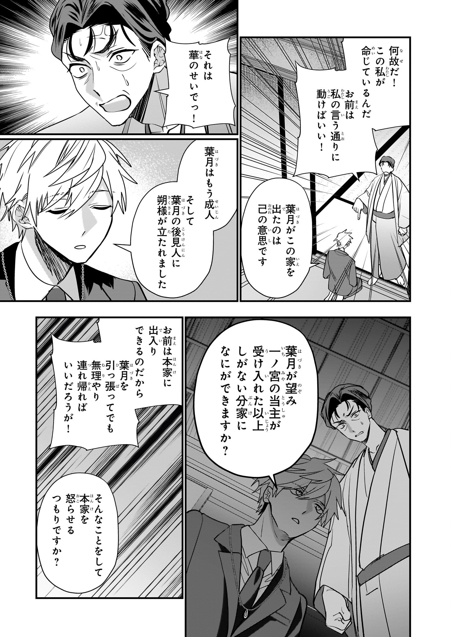 結界師の一輪華 - raw - 第26話 - https://jpee.aabb.to/JPEE/139481/nt0k2todj0c.jpg