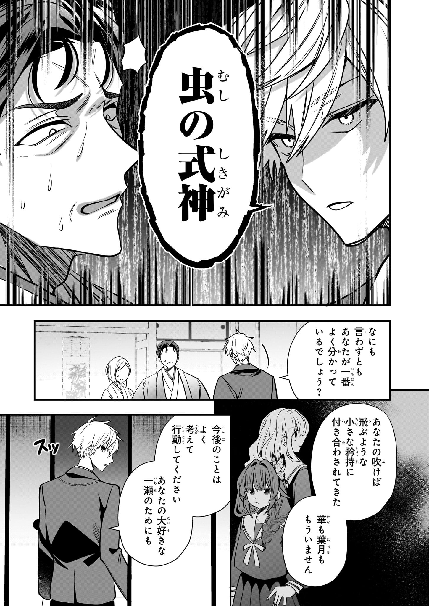 結界師の一輪華 - raw - 第26話 - https://jpee.aabb.to/JPEE/139481/ovcdd1apcgi.jpg
