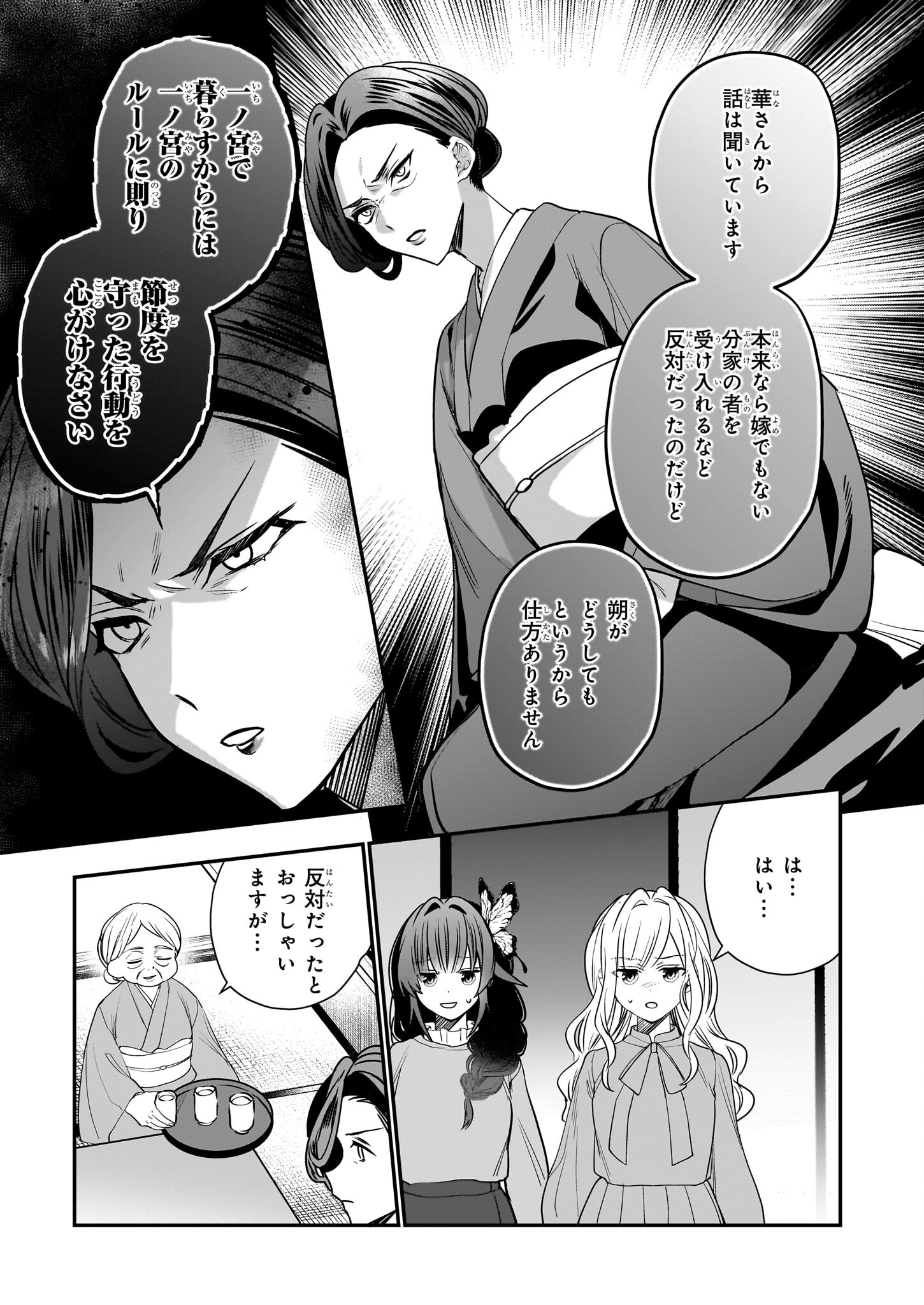 結界師の一輪華 - raw - 第26話 - https://jpee.aabb.to/JPEE/139481/ovfirqoy1is.jpg