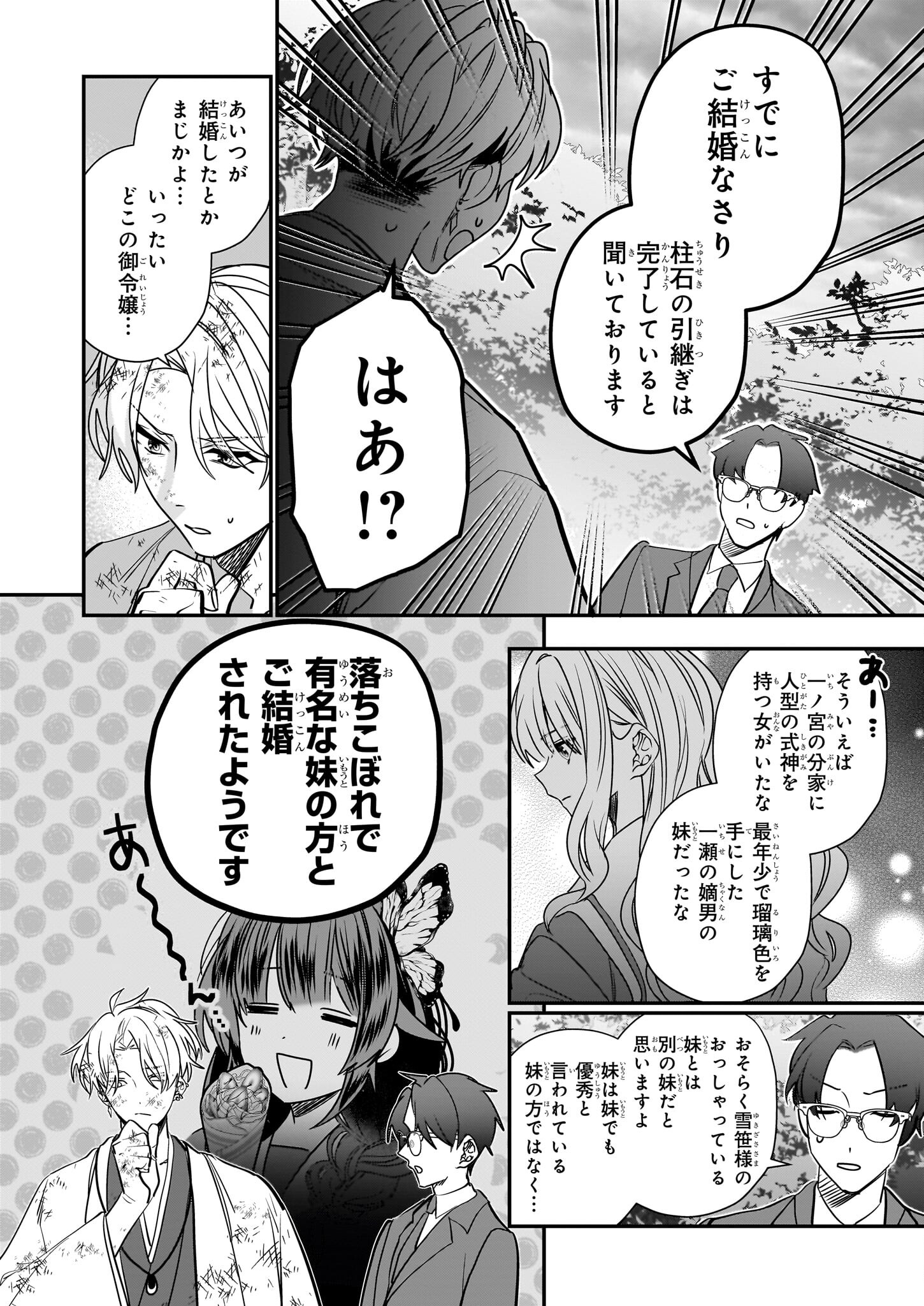 結界師の一輪華 - raw - 第26話 - https://jpee.aabb.to/JPEE/139481/owng0ridzqh.jpg