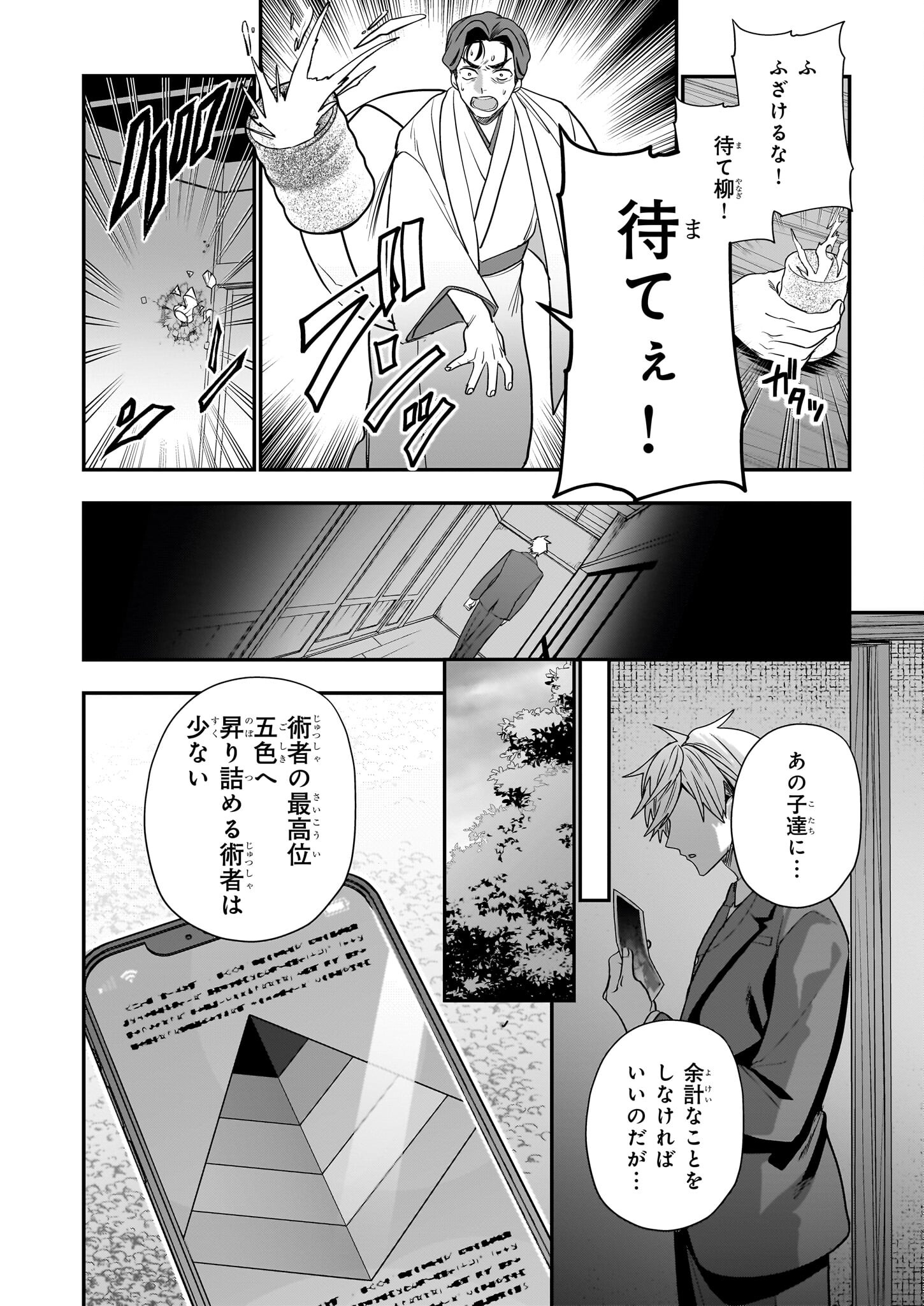 結界師の一輪華 - raw - 第26話 - https://jpee.aabb.to/JPEE/139481/qprxtm1qmls.jpg