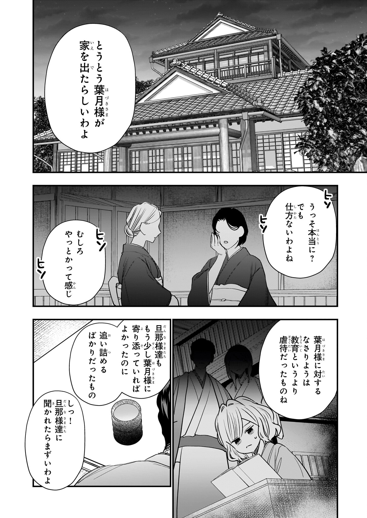 結界師の一輪華 - raw - 第26話 - https://jpee.aabb.to/JPEE/139481/uslhc5jmaza.jpg