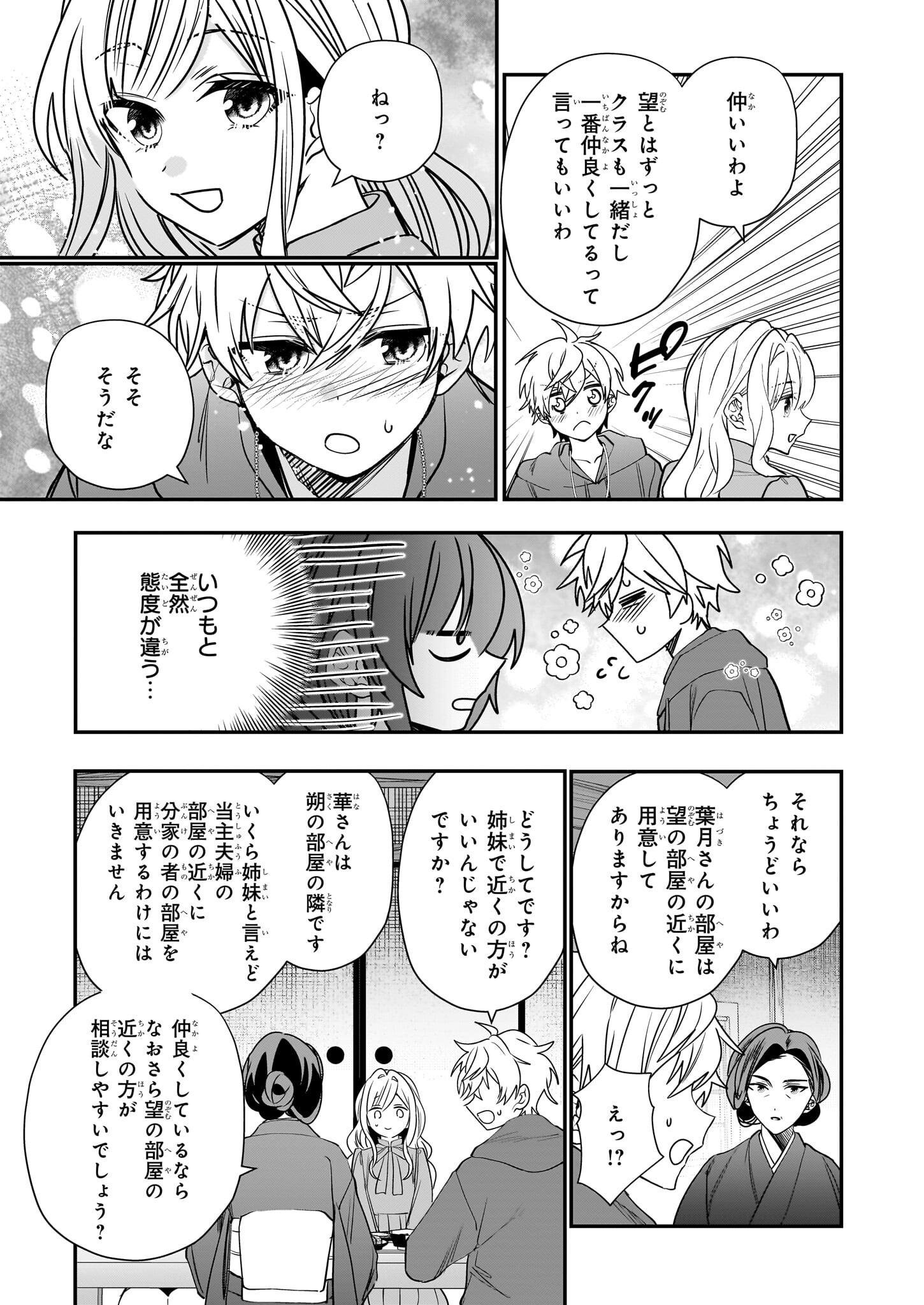 結界師の一輪華 - raw - 第26話 - https://jpee.aabb.to/JPEE/139481/vmzfvdp1ac1.jpg