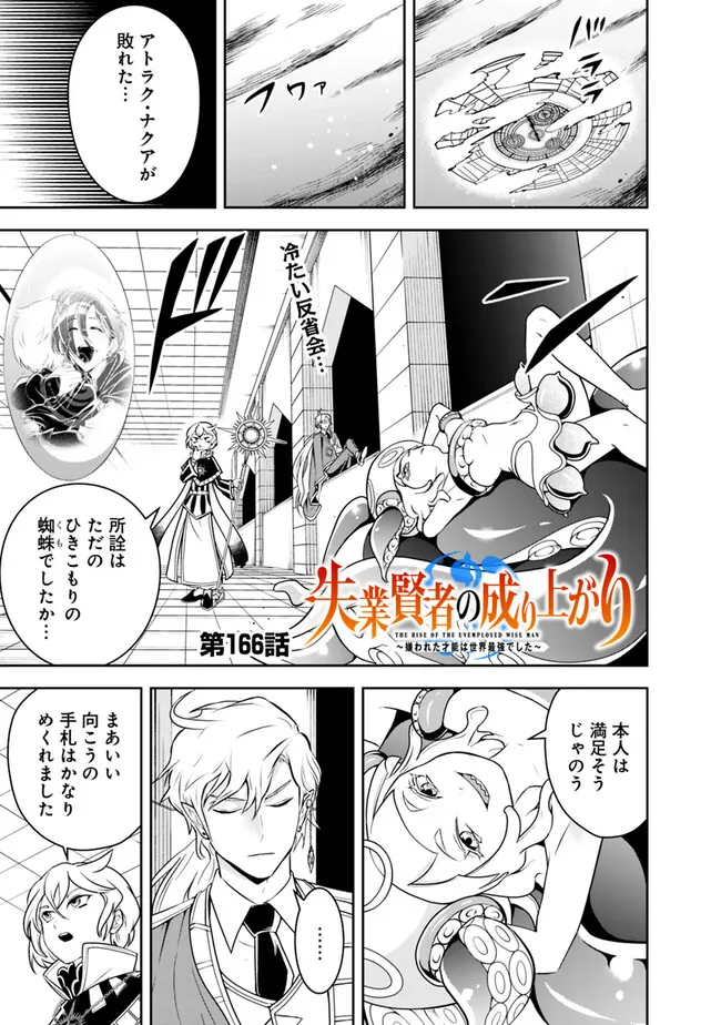 失業賢者の成り上がり　～嫌われた才能は世界最強でした～ - raw - 第166話 - https://jpee.aabb.to/JPEE/139497/biguupnfwko.jpg