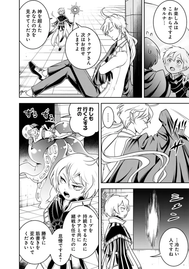 失業賢者の成り上がり　～嫌われた才能は世界最強でした～ - raw - 第166話 - https://jpee.aabb.to/JPEE/139497/got1bxzrv5d.jpg