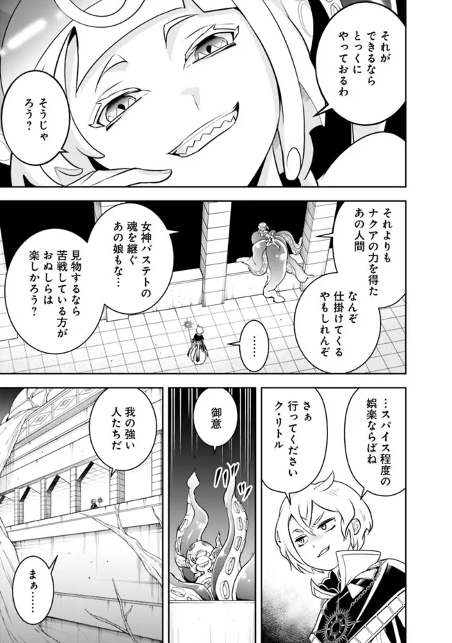 失業賢者の成り上がり　～嫌われた才能は世界最強でした～ - raw - 第166話 - https://jpee.aabb.to/JPEE/139497/otsyypr0gfx.jpg