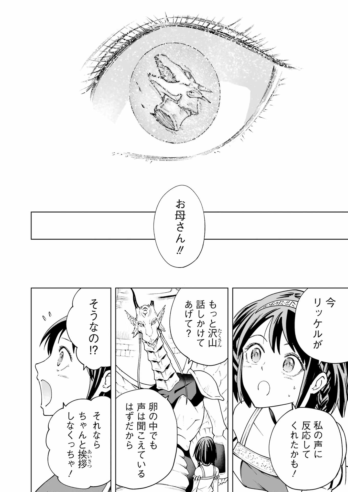 PANDORA SEVEN -パンドラセブン- 第45話 - Page 12