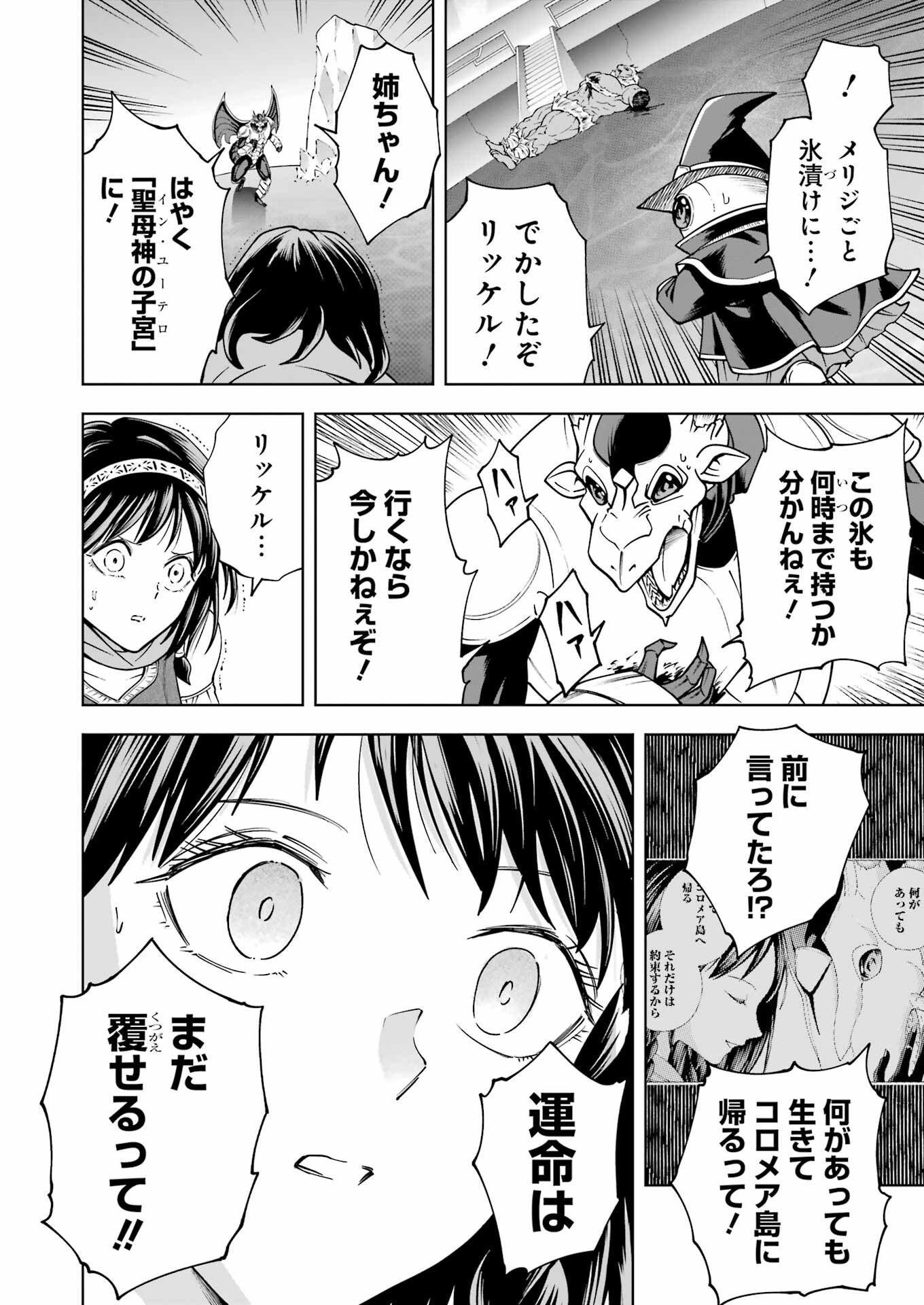 PANDORA SEVEN -パンドラセブン- 第45話 - Page 8