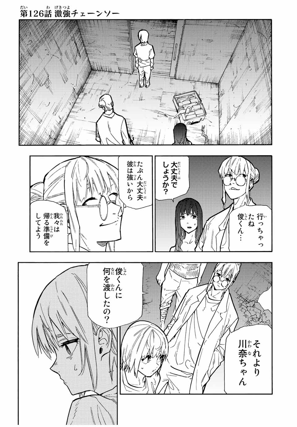 十字架のろくにん - raw - 第126話 - https://jpee.aabb.to/JPEE/13951/zbupkma52s1.jpg