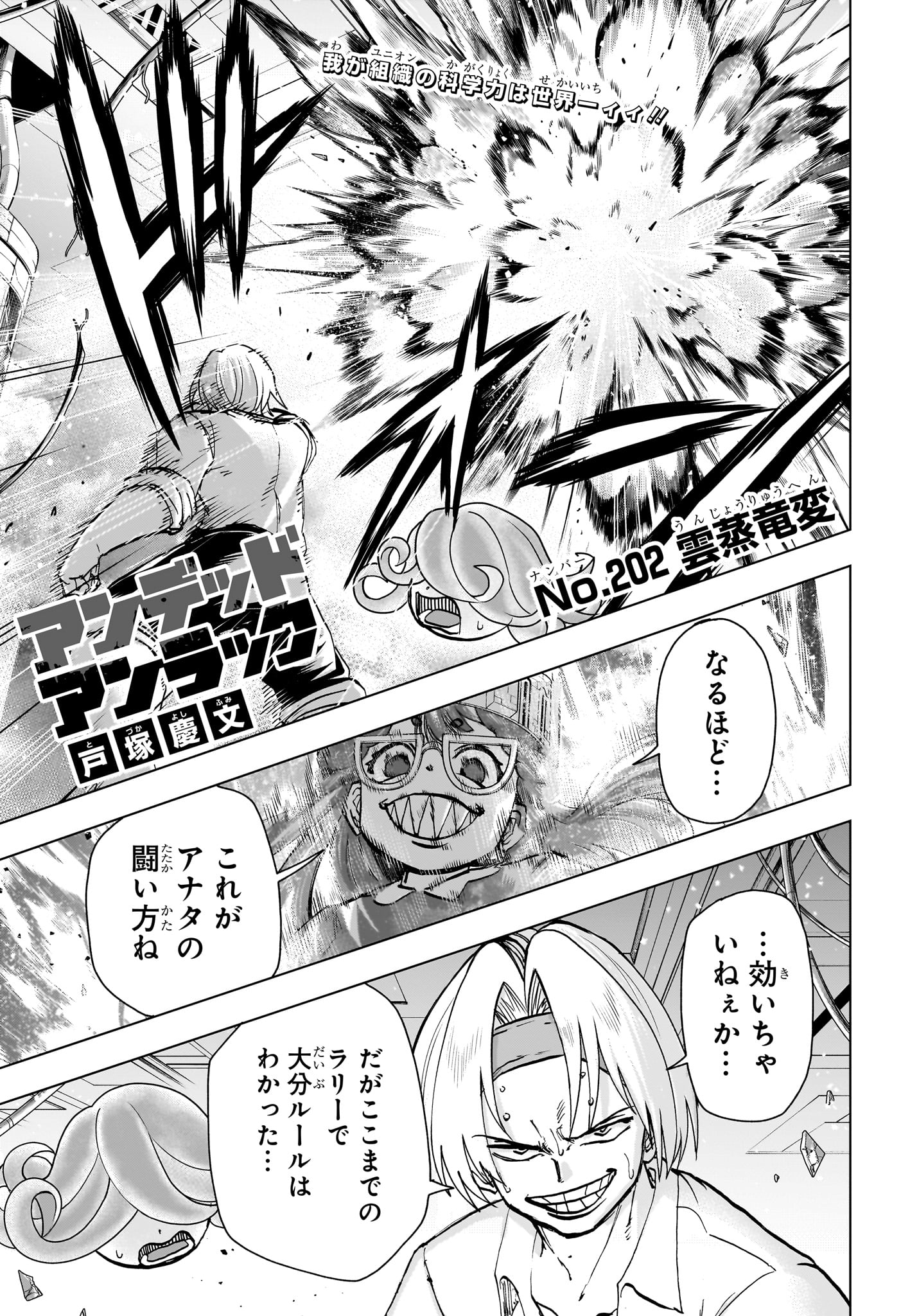 アンデッド＋アンラック - raw - 第202話 - https://jpee.aabb.to/JPEE/139532/d5llc1j1pyo.jpg