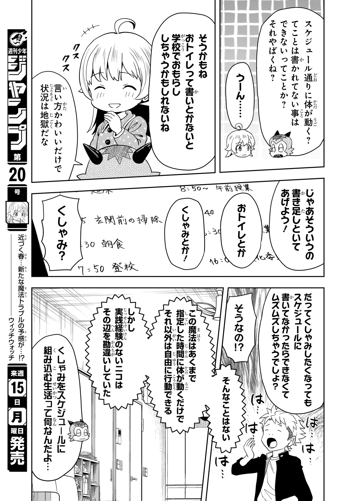 ウィッチウォッチ - raw - 第151話 - https://jpee.aabb.to/JPEE/139535/masw4bi20wc.jpg