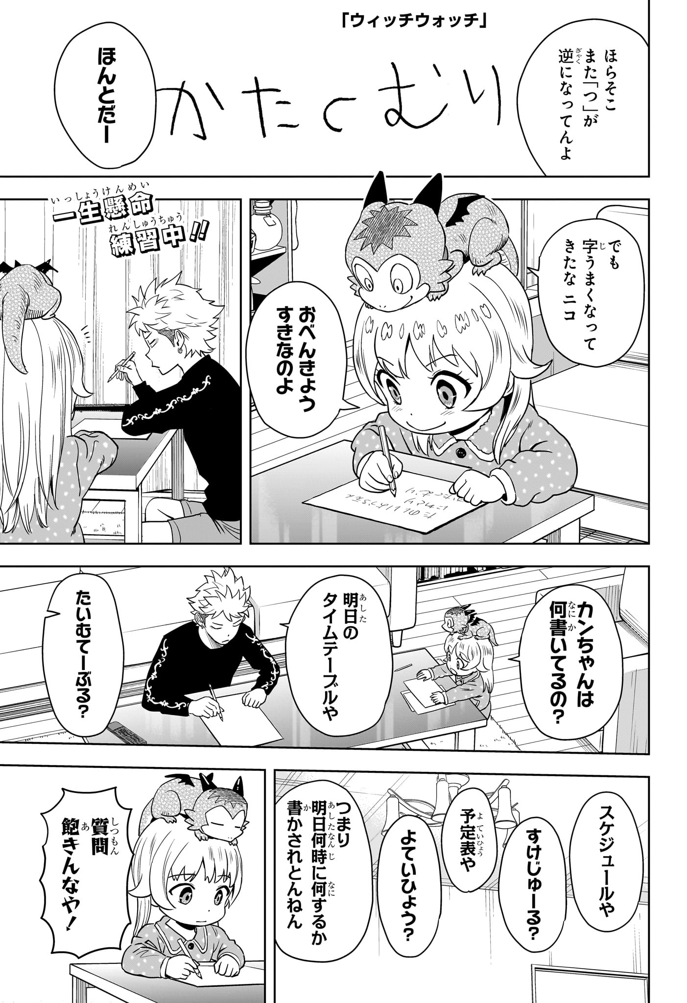 ウィッチウォッチ - raw - 第151話 - https://jpee.aabb.to/JPEE/139535/thobfolmxln.jpg