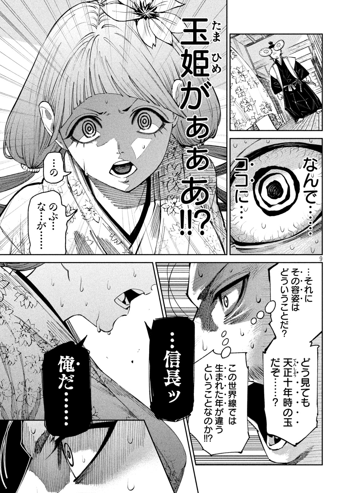 何度、時をくりかえしても本能寺が燃えるんじゃが!? - raw - 第123話 - https://jpee.aabb.to/JPEE/139551/1hu0ycpp4ja.jpg