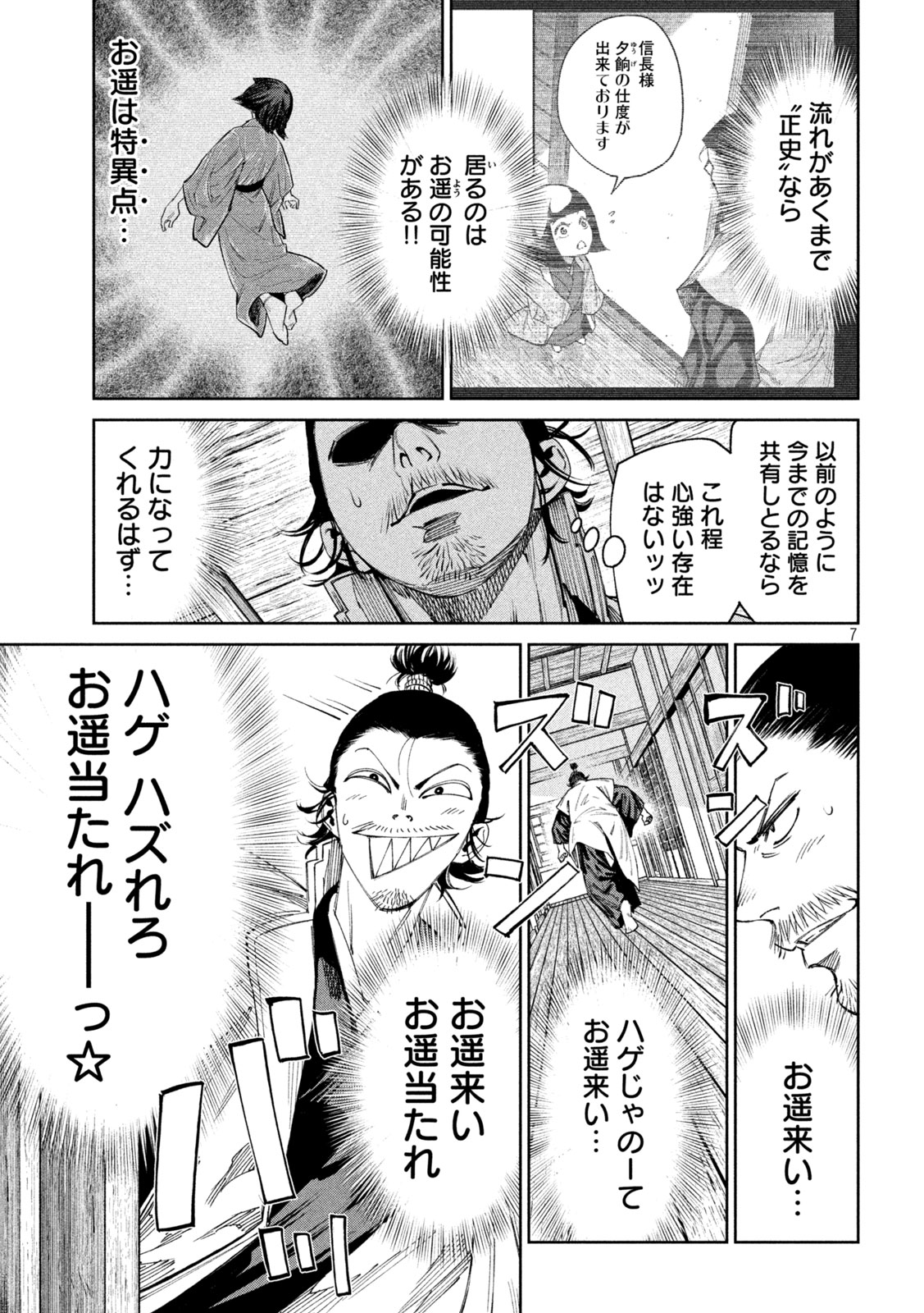 何度、時をくりかえしても本能寺が燃えるんじゃが!? - raw - 第123話 - https://jpee.aabb.to/JPEE/139551/1usjage5rdm.jpg