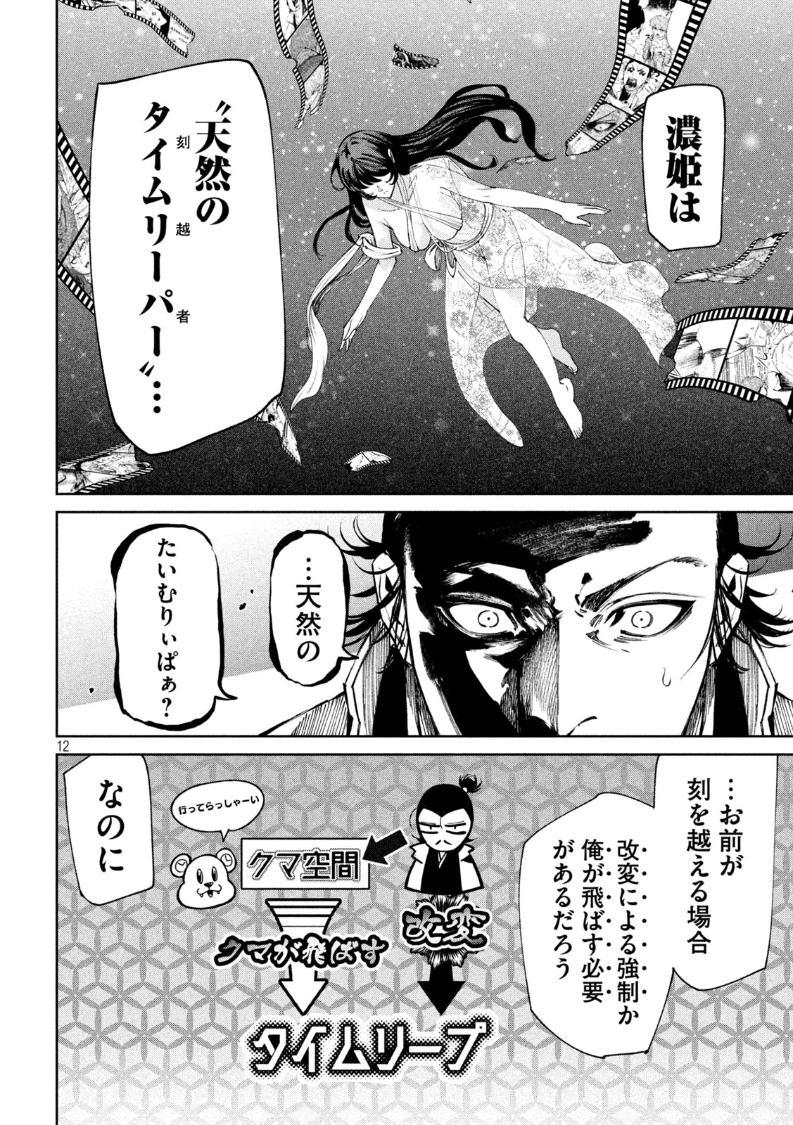 何度、時をくりかえしても本能寺が燃えるんじゃが!? - raw - 第123話 - https://jpee.aabb.to/JPEE/139551/2chzls1e3tl.jpg
