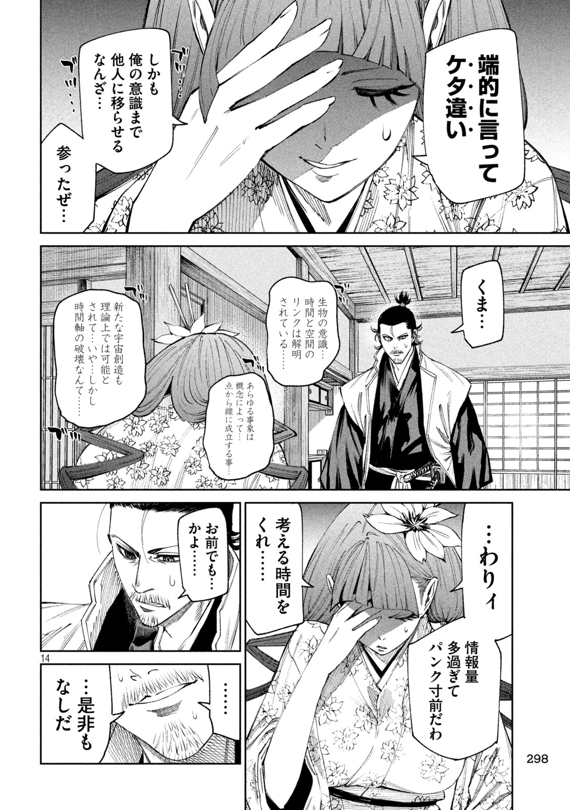 何度、時をくりかえしても本能寺が燃えるんじゃが!? - raw - 第123話 - https://jpee.aabb.to/JPEE/139551/4vqozwh5n5b.jpg