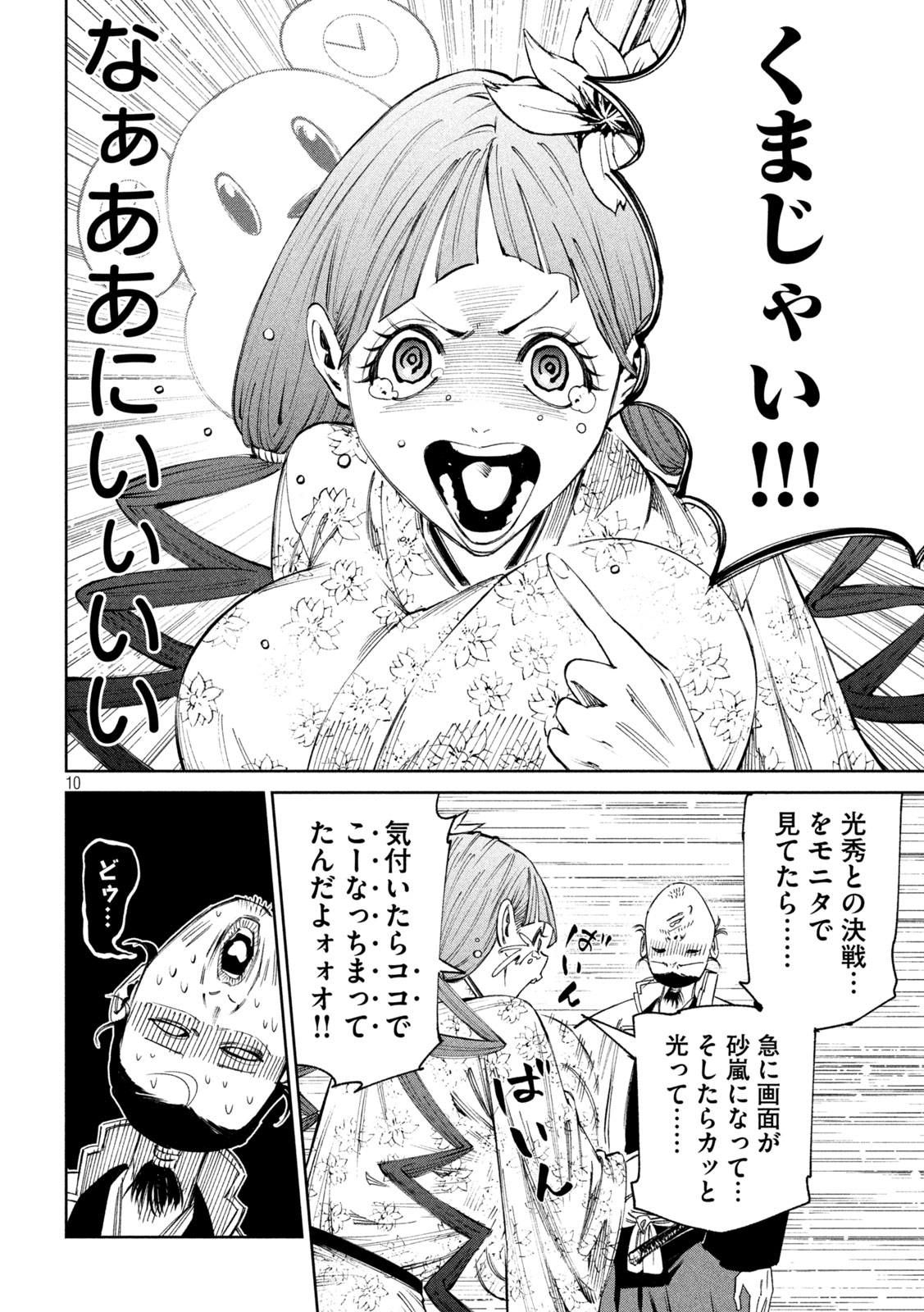 何度、時をくりかえしても本能寺が燃えるんじゃが!? - raw - 第123話 - https://jpee.aabb.to/JPEE/139551/af5kf23oaud.jpg