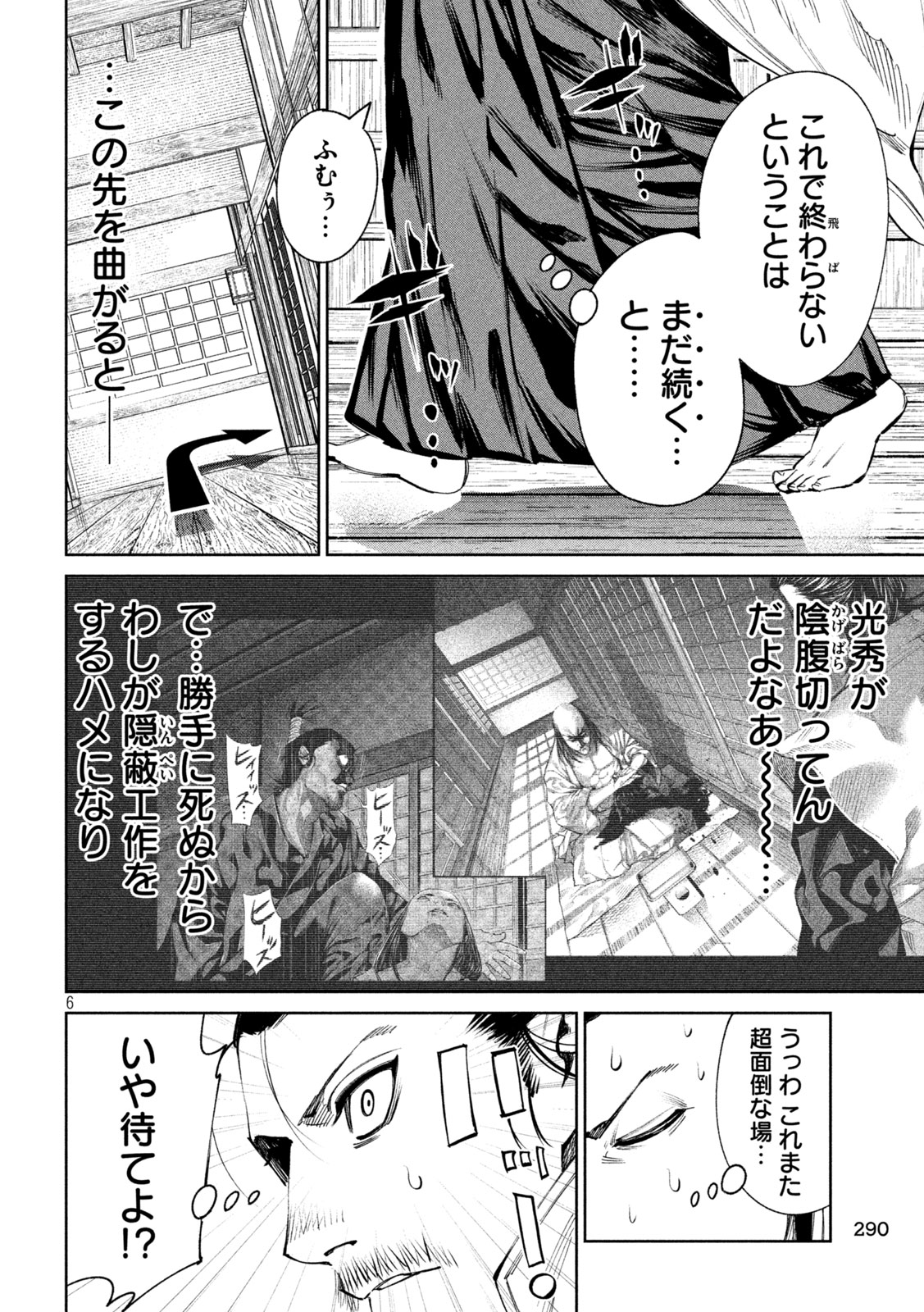 何度、時をくりかえしても本能寺が燃えるんじゃが!? - raw - 第123話 - https://jpee.aabb.to/JPEE/139551/cglujmx0zfr.jpg