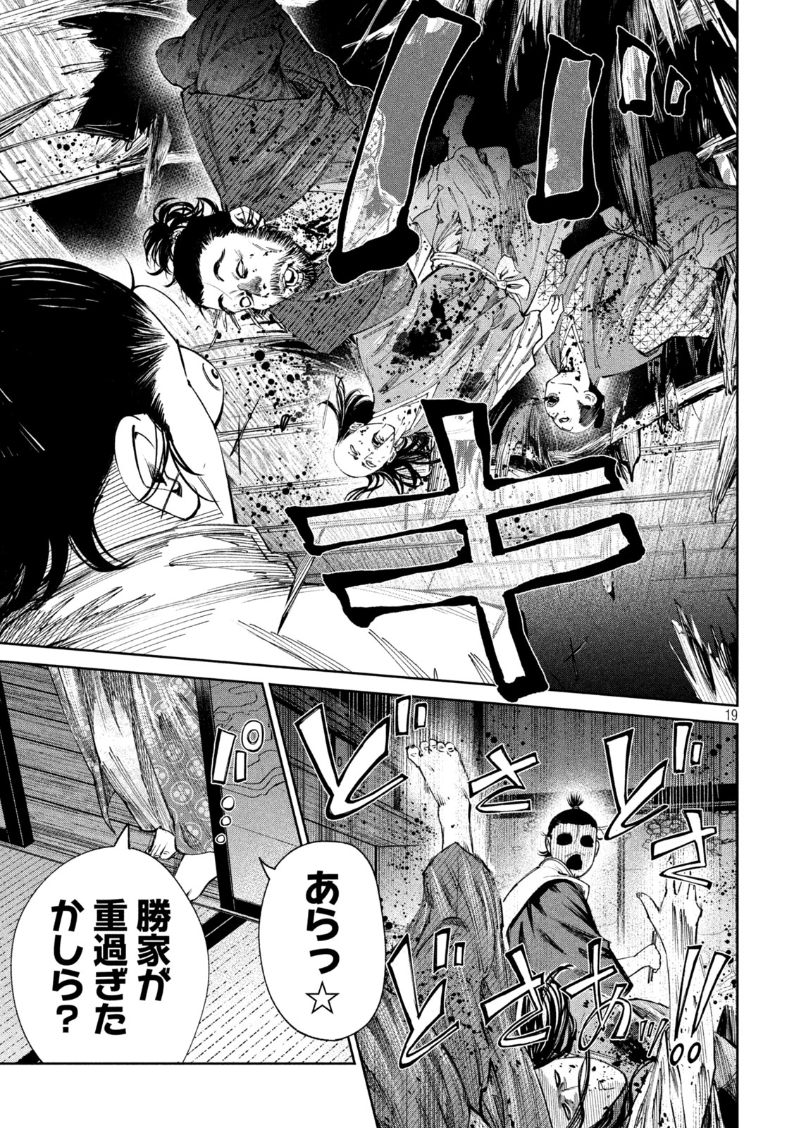 何度、時をくりかえしても本能寺が燃えるんじゃが!? - raw - 第123話 - https://jpee.aabb.to/JPEE/139551/eaeenha4b4j.jpg