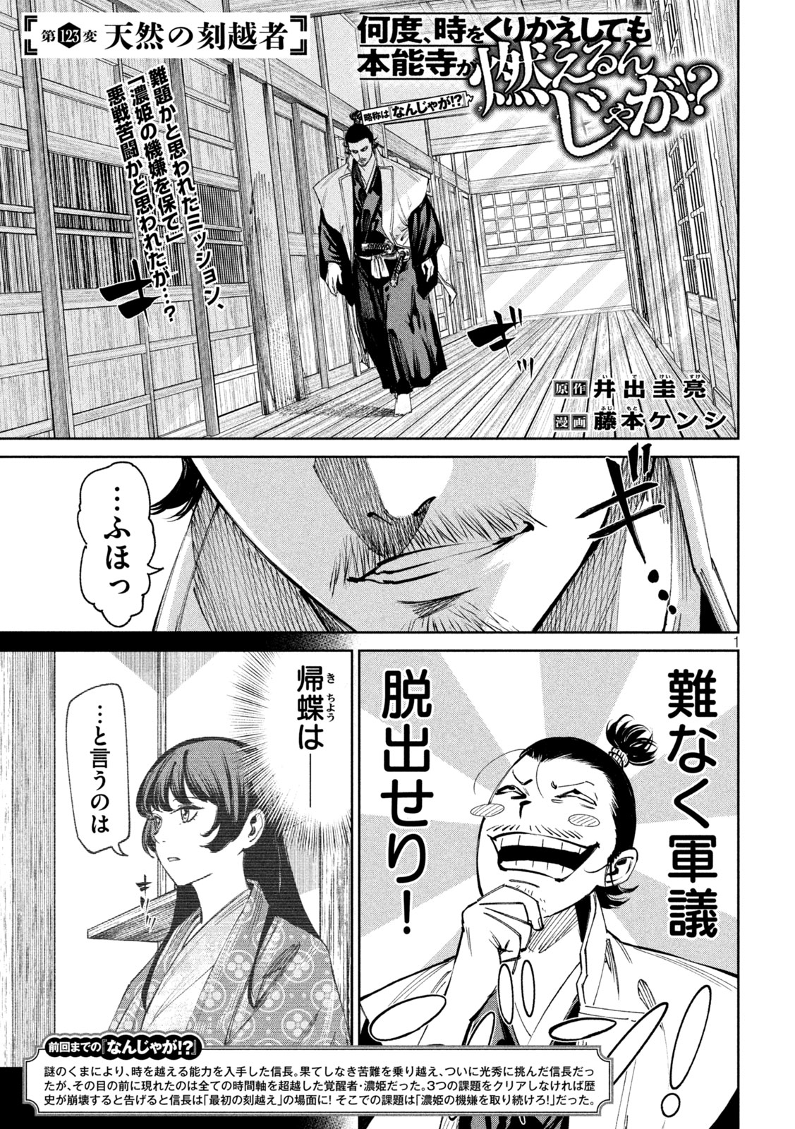 何度、時をくりかえしても本能寺が燃えるんじゃが!? - raw - 第123話 - https://jpee.aabb.to/JPEE/139551/fcopzkj3vxs.jpg