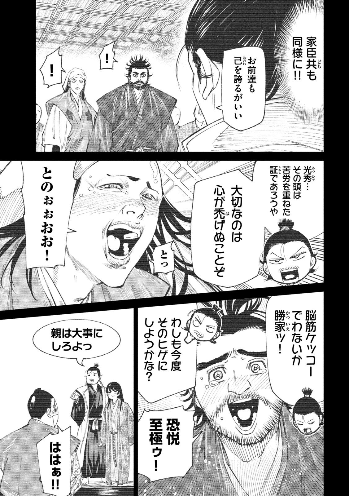 何度、時をくりかえしても本能寺が燃えるんじゃが!? - raw - 第123話 - https://jpee.aabb.to/JPEE/139551/fqrmrwnnqkc.jpg