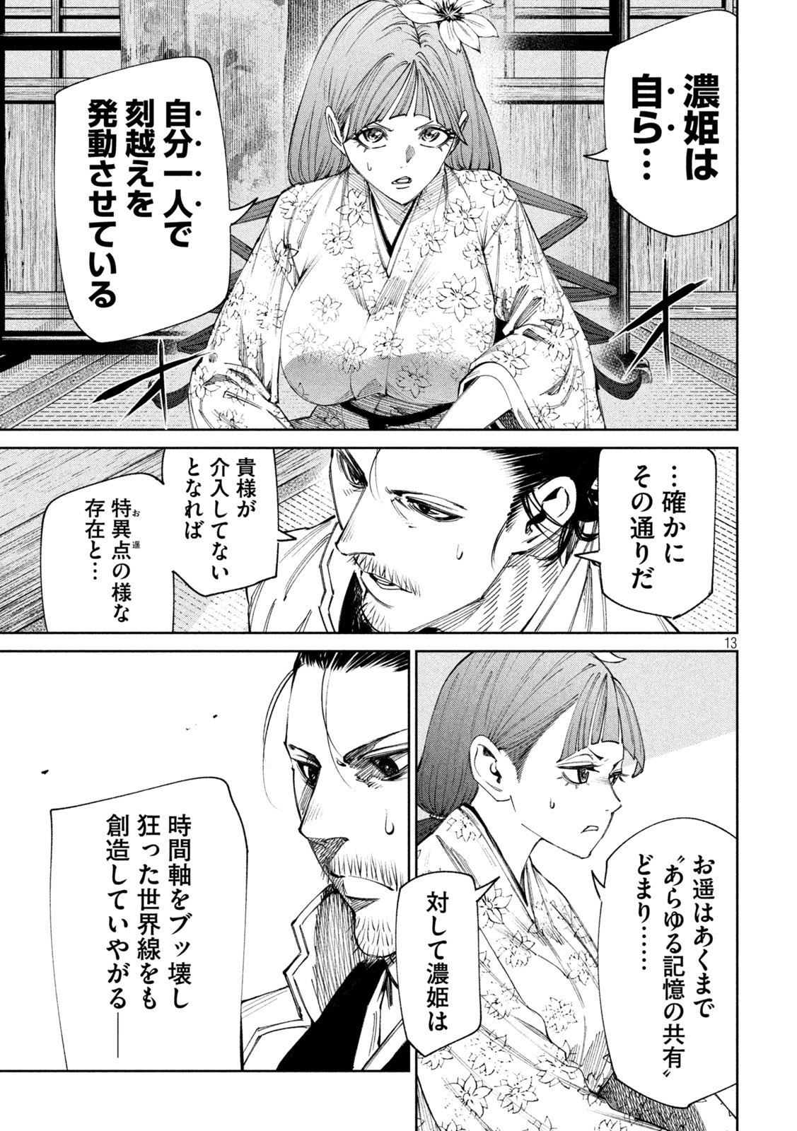 何度、時をくりかえしても本能寺が燃えるんじゃが!? - raw - 第123話 - https://jpee.aabb.to/JPEE/139551/gg31id2pwnb.jpg