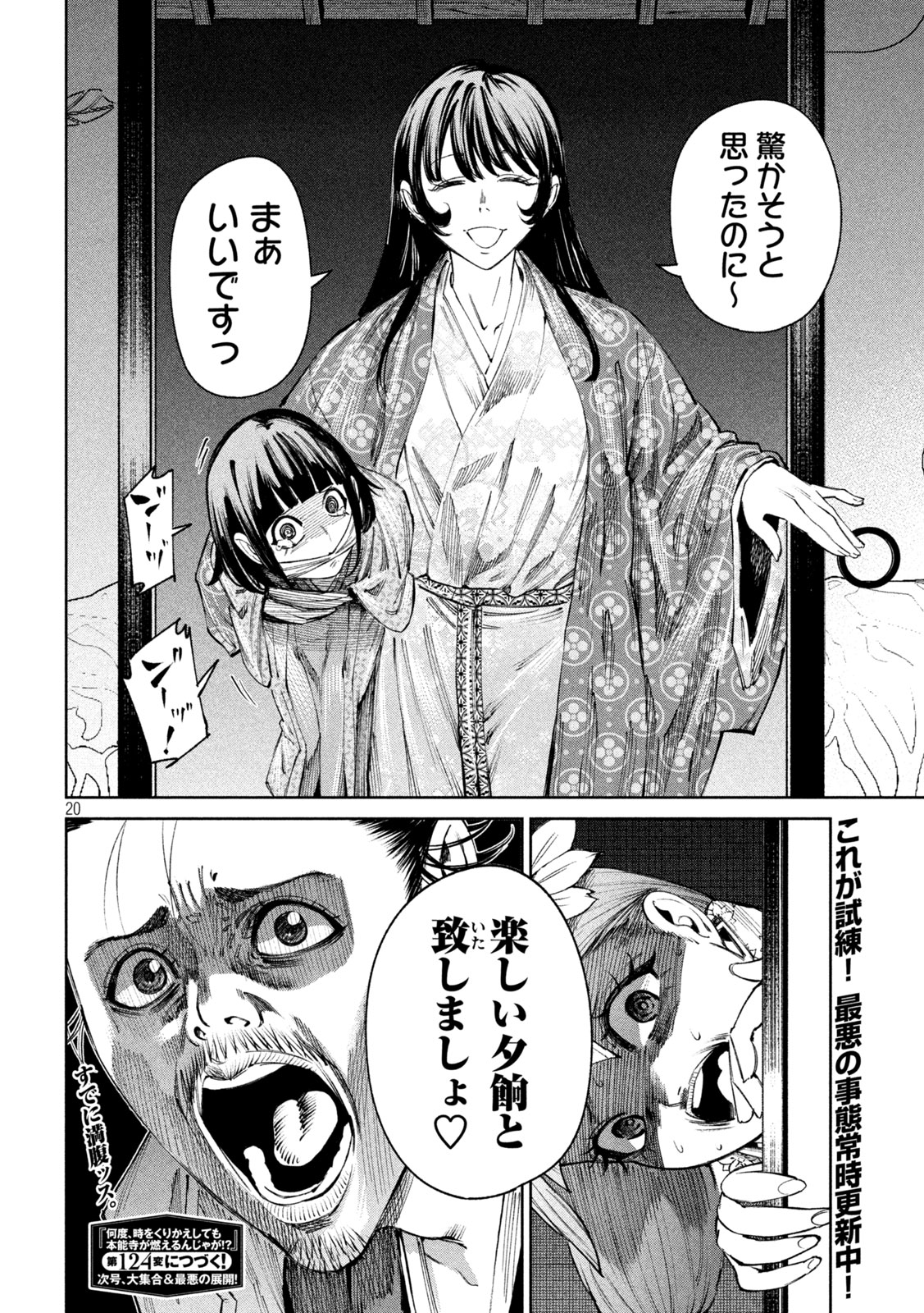 何度、時をくりかえしても本能寺が燃えるんじゃが!? - raw - 第123話 - https://jpee.aabb.to/JPEE/139551/htyt2kxgoto.jpg