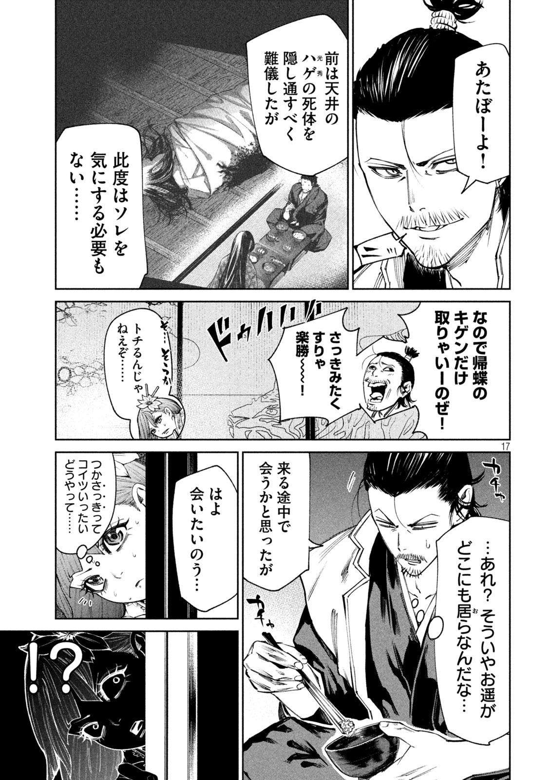 何度、時をくりかえしても本能寺が燃えるんじゃが!? - raw - 第123話 - https://jpee.aabb.to/JPEE/139551/o3nzjnnpeap.jpg