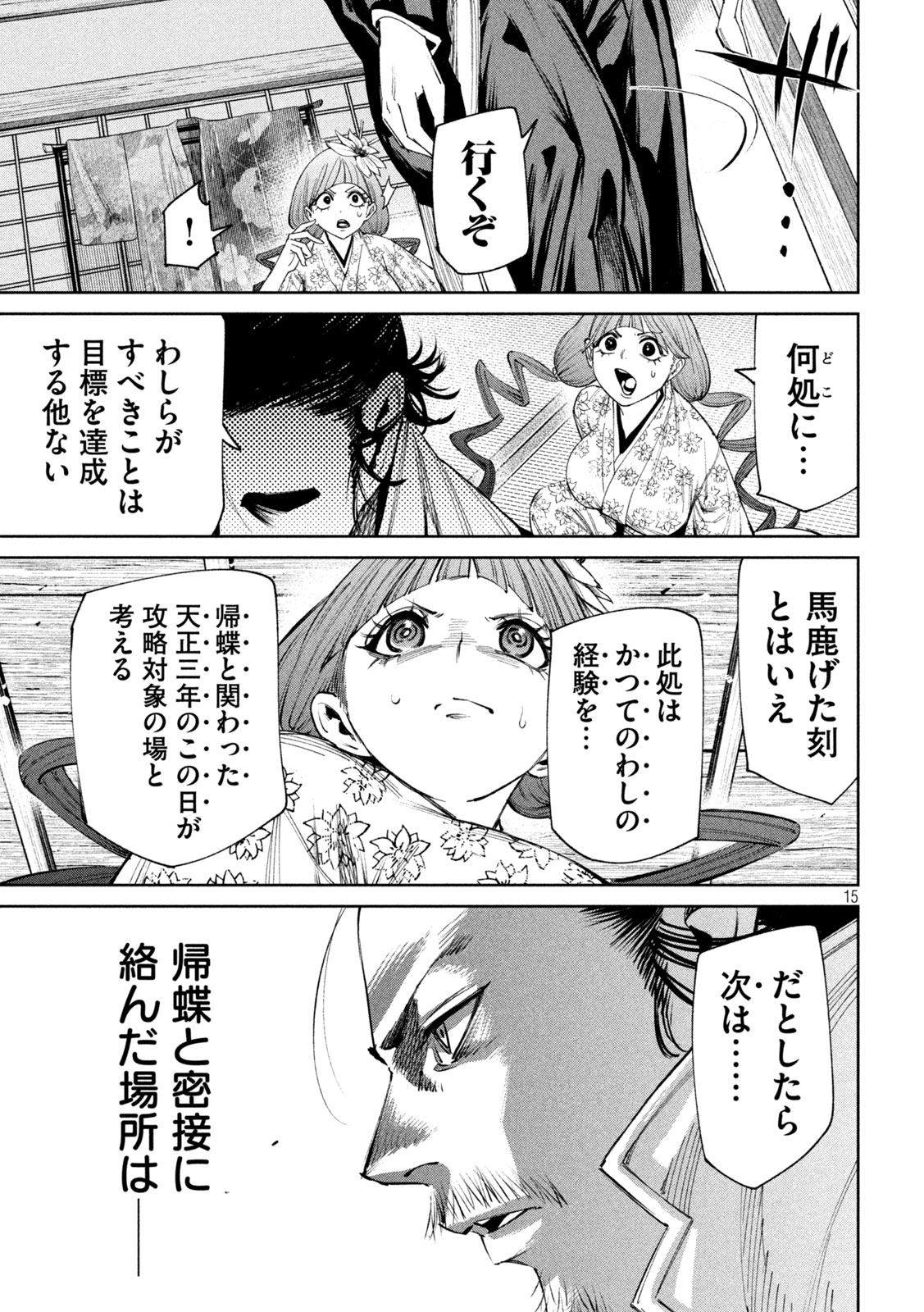 何度、時をくりかえしても本能寺が燃えるんじゃが!? - raw - 第123話 - https://jpee.aabb.to/JPEE/139551/sa2r2hhale5.jpg