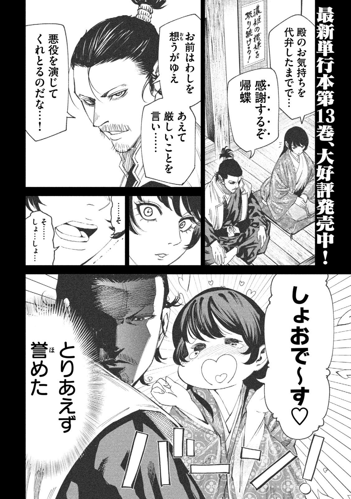 何度、時をくりかえしても本能寺が燃えるんじゃが!? - raw - 第123話 - https://jpee.aabb.to/JPEE/139551/w2s0ltdiwnq.jpg