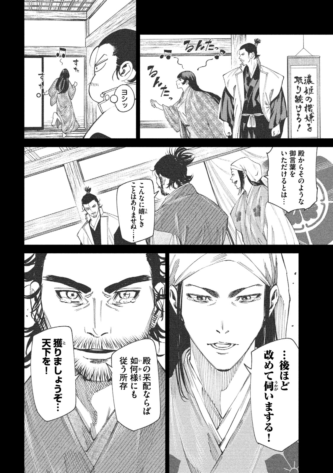 何度、時をくりかえしても本能寺が燃えるんじゃが!? - raw - 第123話 - https://jpee.aabb.to/JPEE/139551/wa0lpmxwzf0.jpg