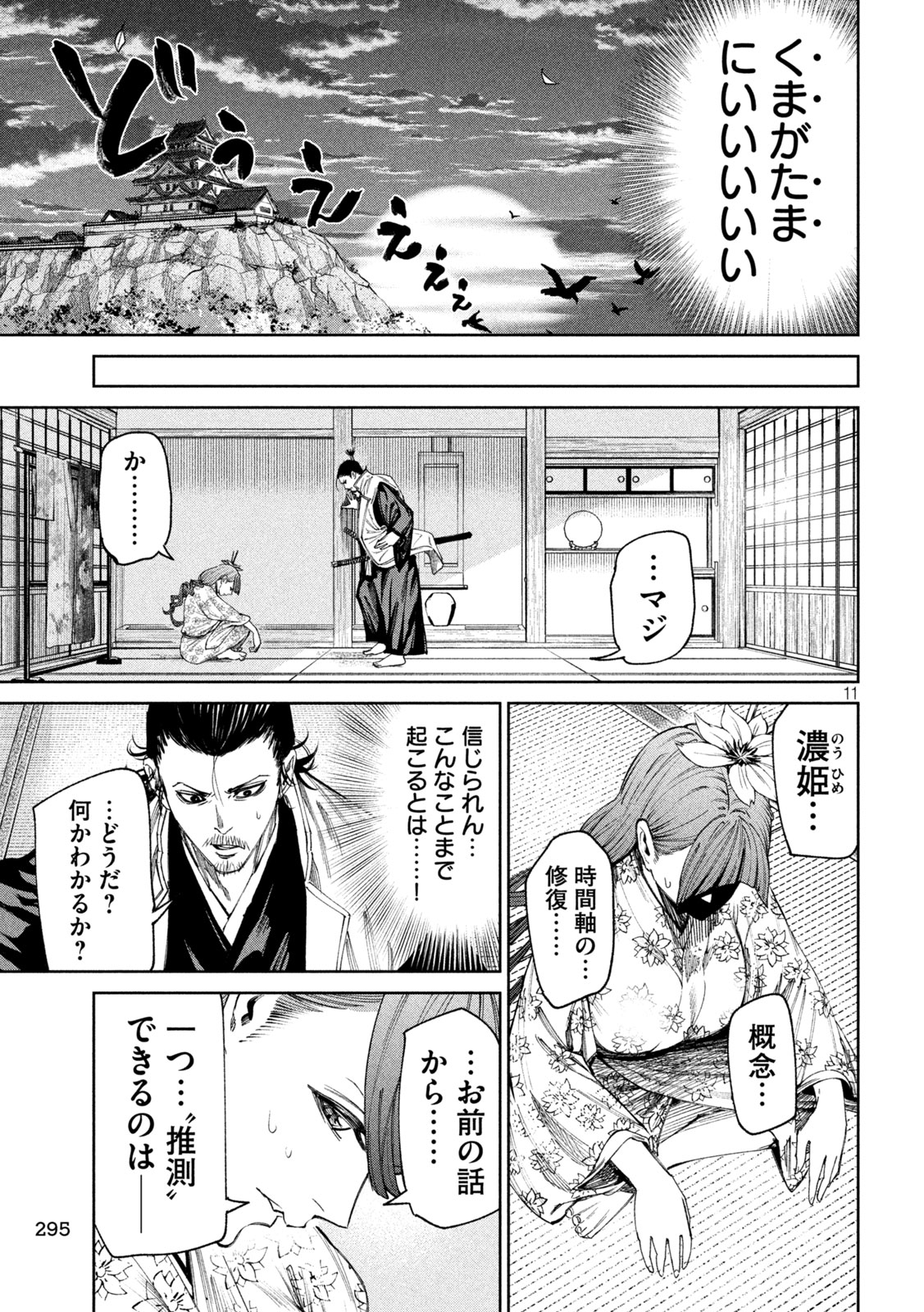 何度、時をくりかえしても本能寺が燃えるんじゃが!? - raw - 第123話 - https://jpee.aabb.to/JPEE/139551/x3qpxlnb0h4.jpg
