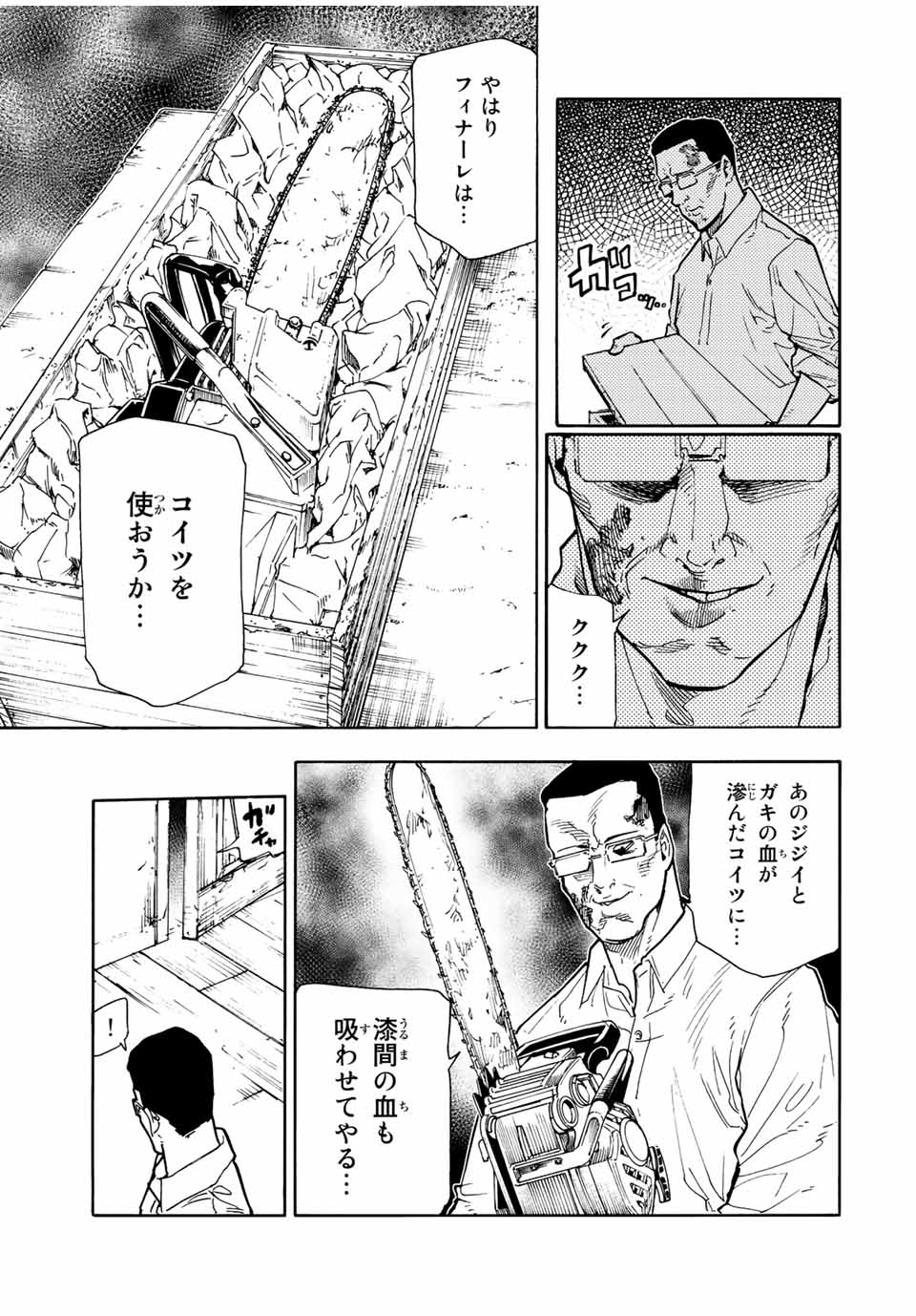 十字架のろくにん - raw - 第125話 - https://jpee.aabb.to/JPEE/13958/152jonptmi2.jpg