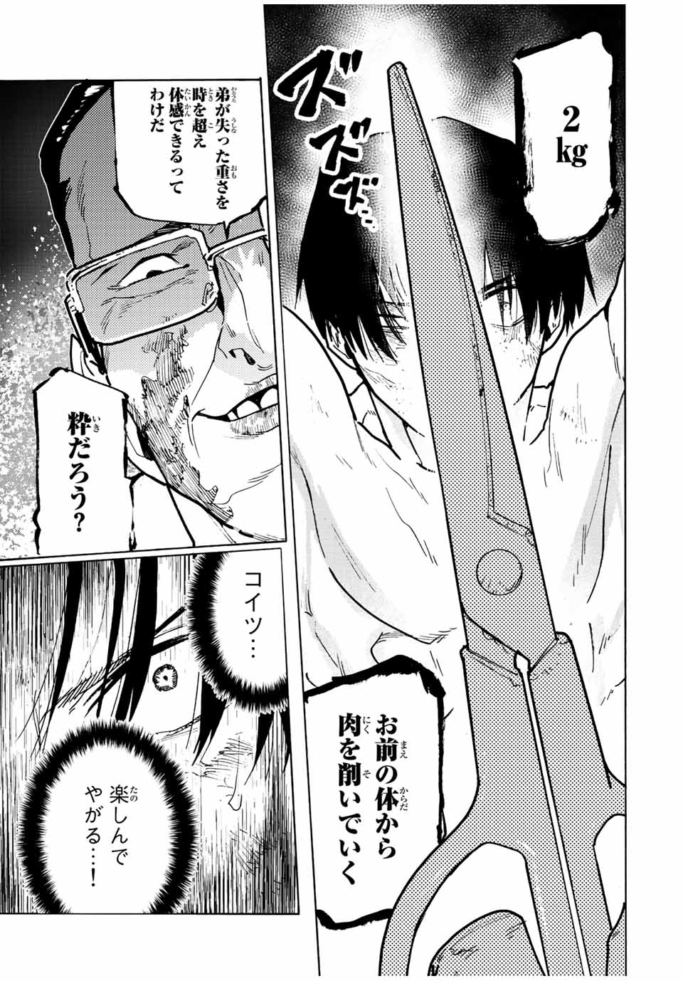 十字架のろくにん - raw - 第117話 - https://jpee.aabb.to/JPEE/13960/urnvvahwupn.jpg