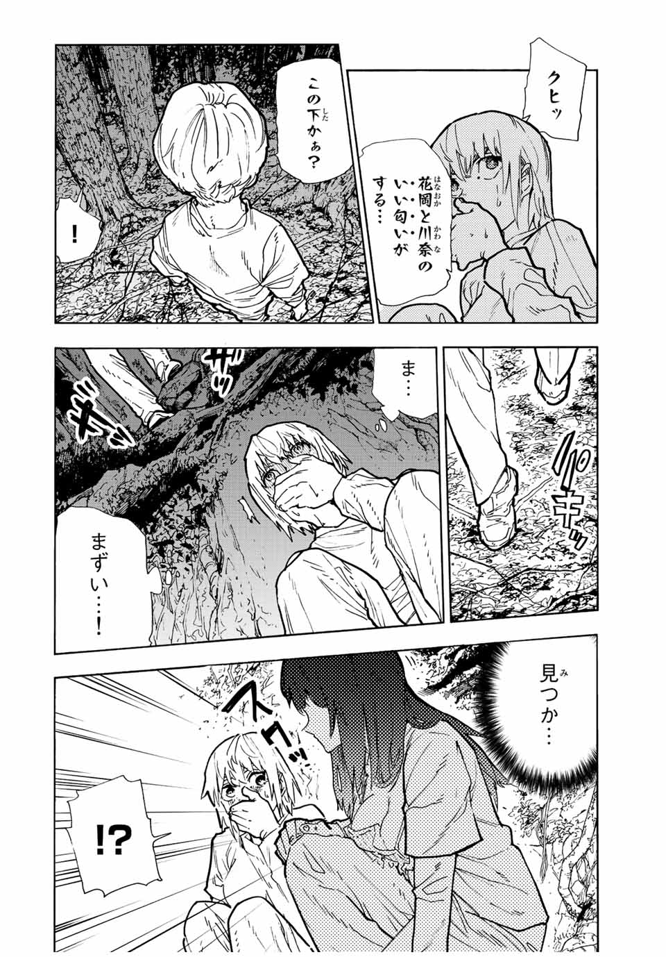 十字架のろくにん - raw - 第119話 - https://jpee.aabb.to/JPEE/13965/1lcu4li0nno.jpg