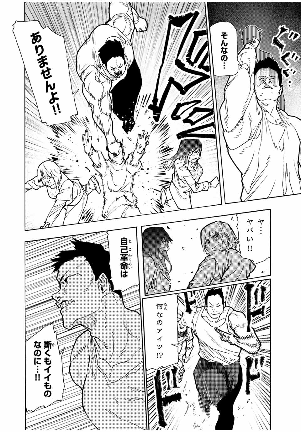 十字架のろくにん - raw - 第119話 - https://jpee.aabb.to/JPEE/13965/2xrhbcli0nn.jpg