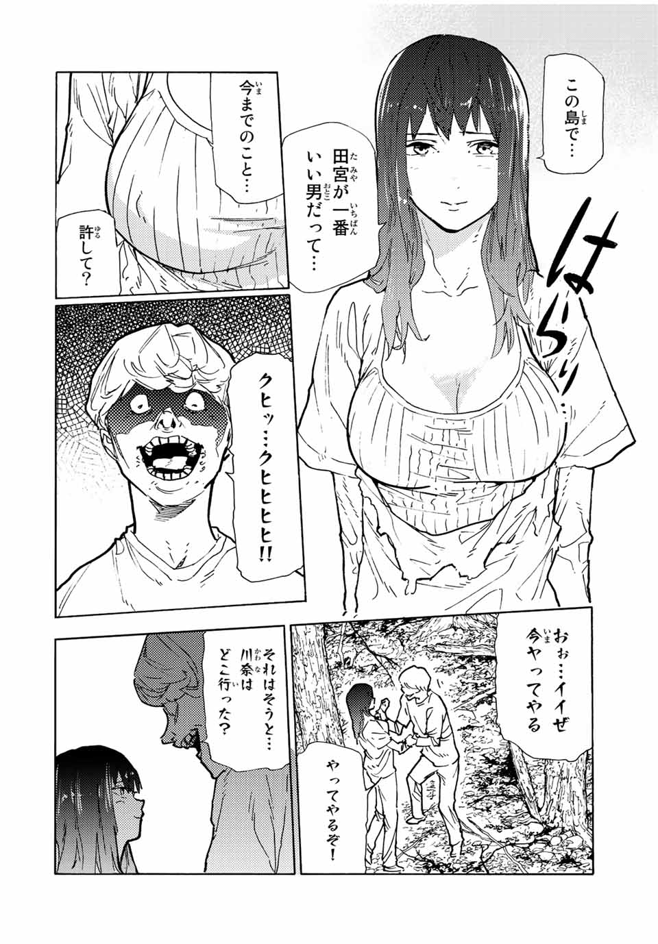 十字架のろくにん - raw - 第119話 - https://jpee.aabb.to/JPEE/13965/qoqtzzmfot5.jpg