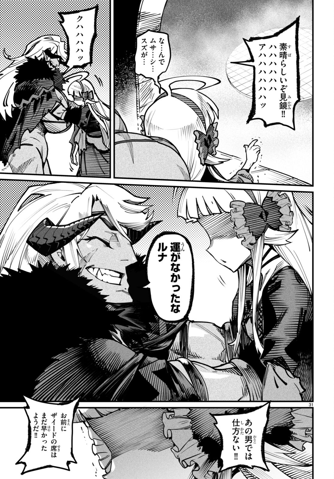 転生コロシアム - raw - 第19話 - https://jpee.aabb.to/JPEE/139661/3tdzyghgdwn.jpg